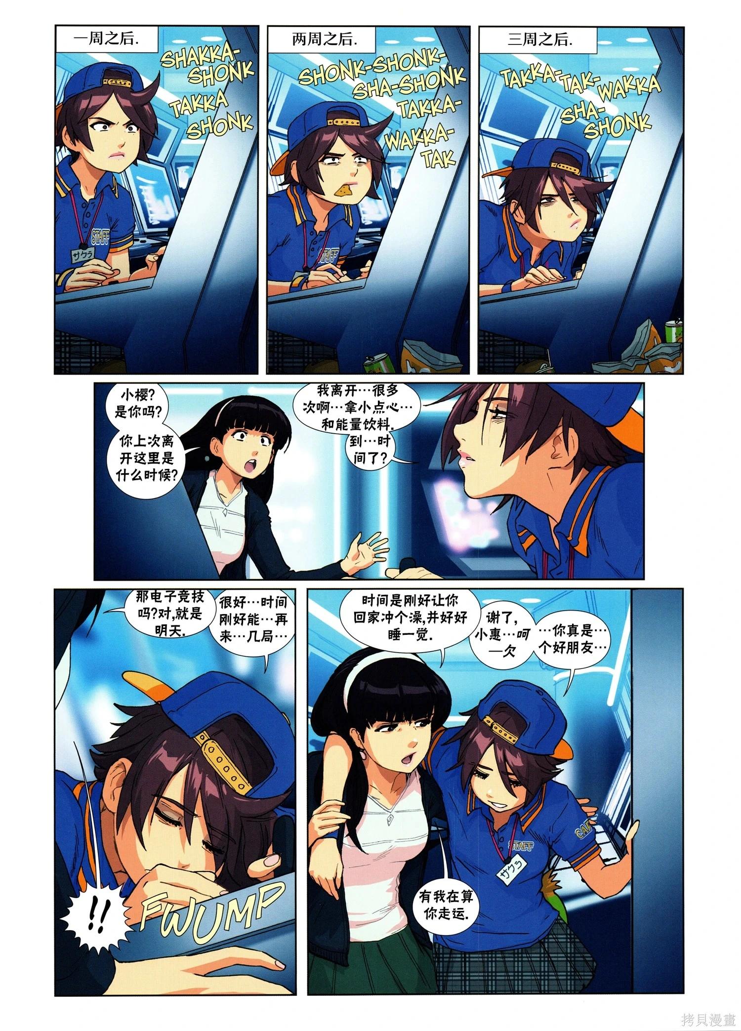 街頭霸王 特刊合集 - 5代總集下(2/3) - 6