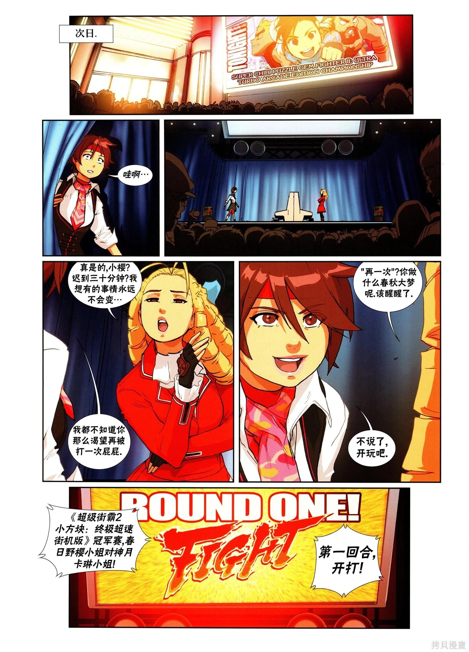 街頭霸王 特刊合集 - 5代總集下(2/3) - 7