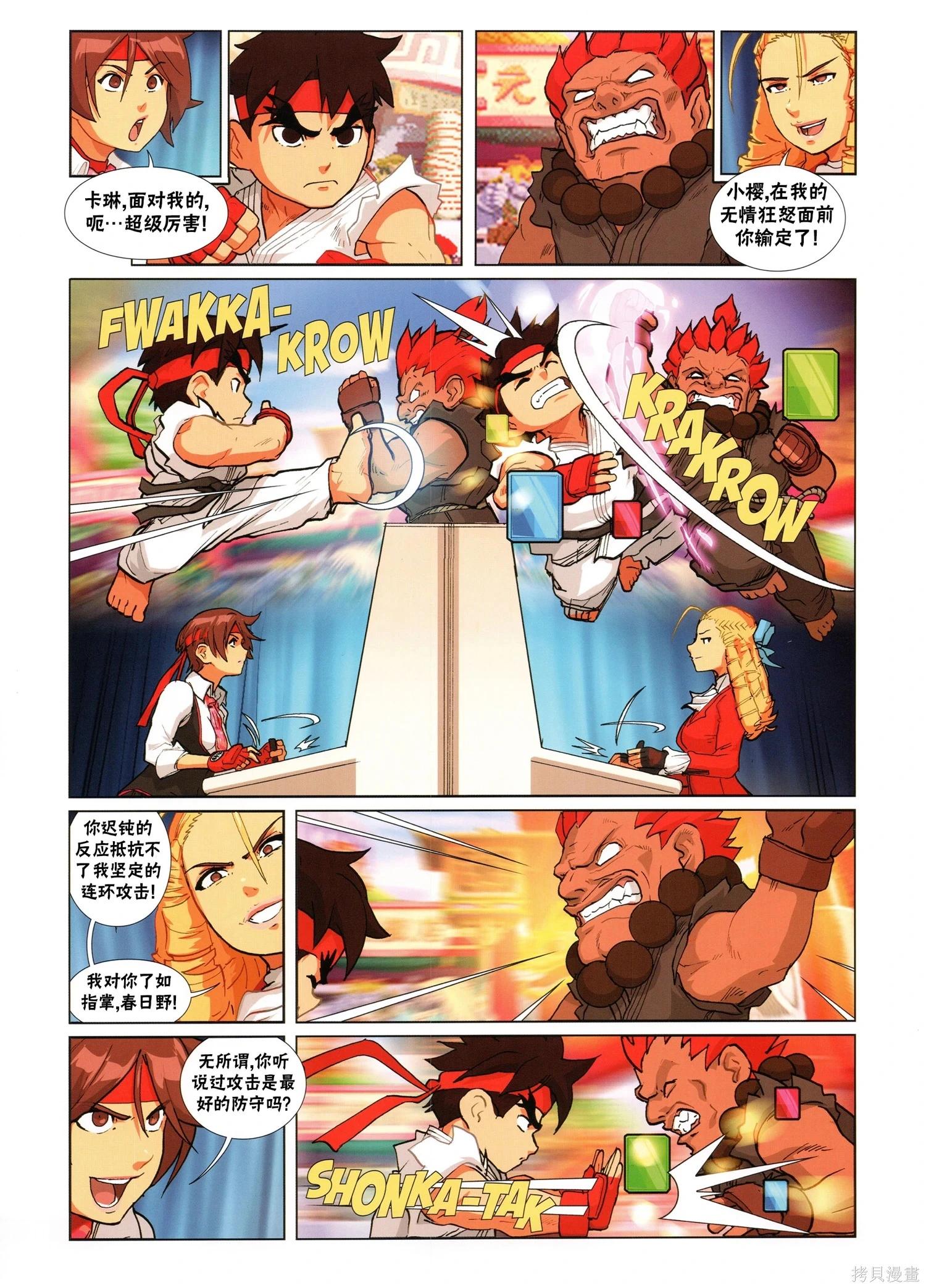 街頭霸王 特刊合集 - 5代總集下(2/3) - 8