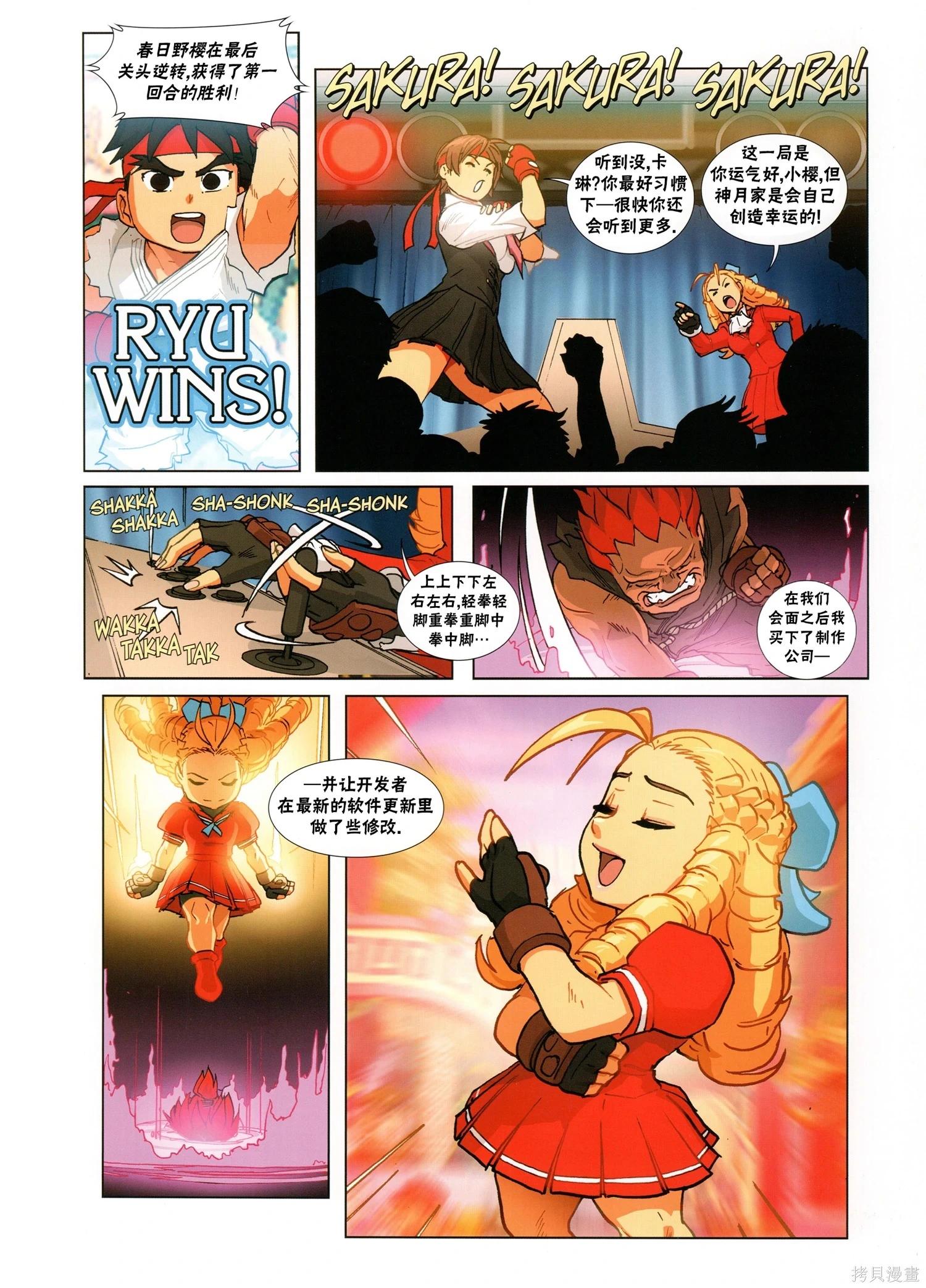 街頭霸王 特刊合集 - 5代總集下(2/3) - 1