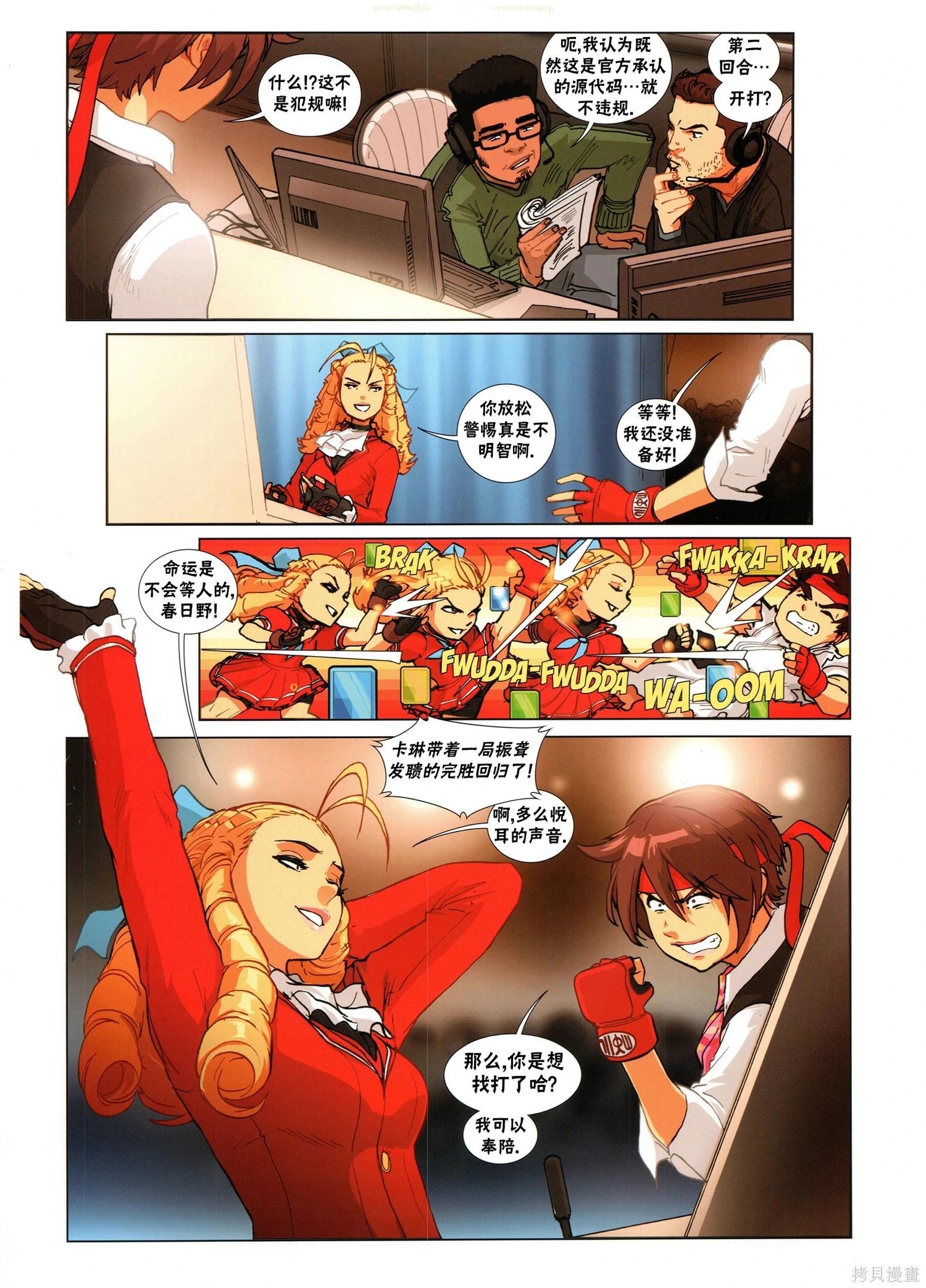 街頭霸王 特刊合集 - 5代總集下(2/3) - 2