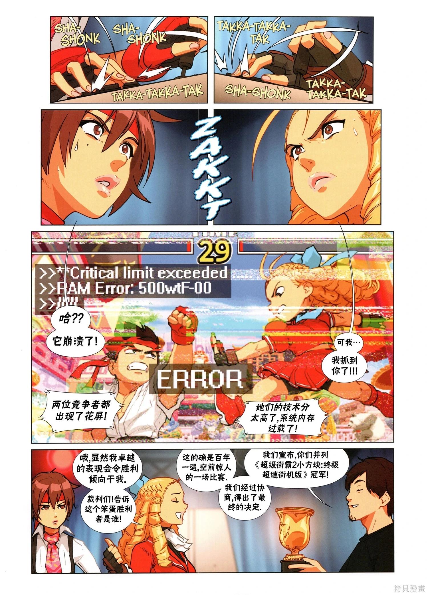 街頭霸王 特刊合集 - 5代總集下(2/3) - 4