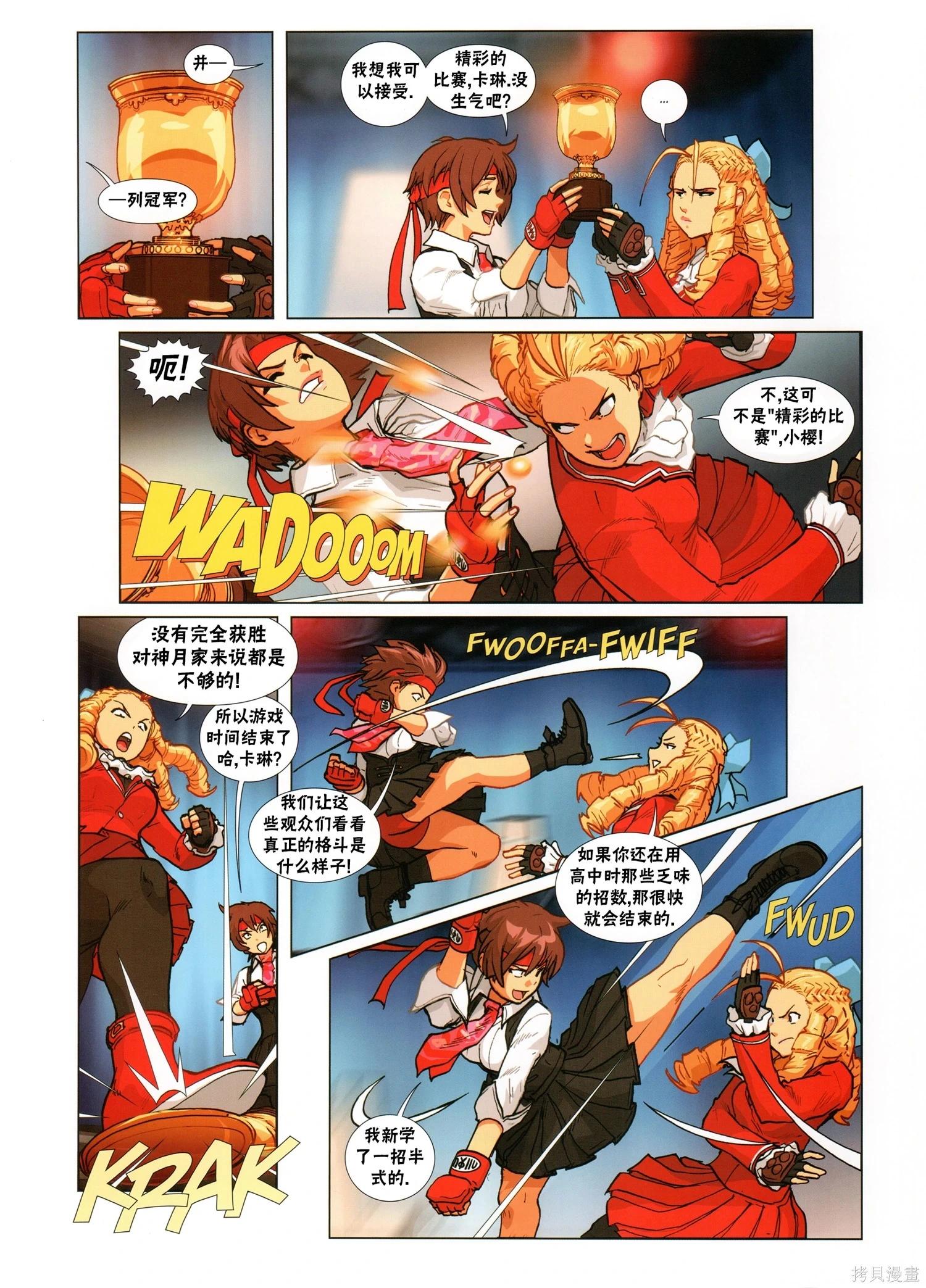 街頭霸王 特刊合集 - 5代總集下(2/3) - 5