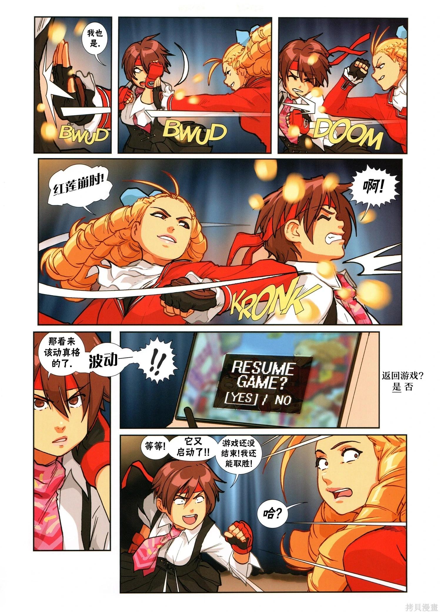 街頭霸王 特刊合集 - 5代總集下(2/3) - 6