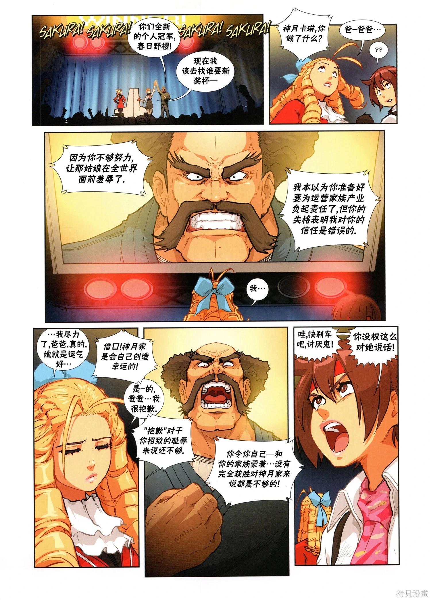 街頭霸王 特刊合集 - 5代總集下(2/3) - 8