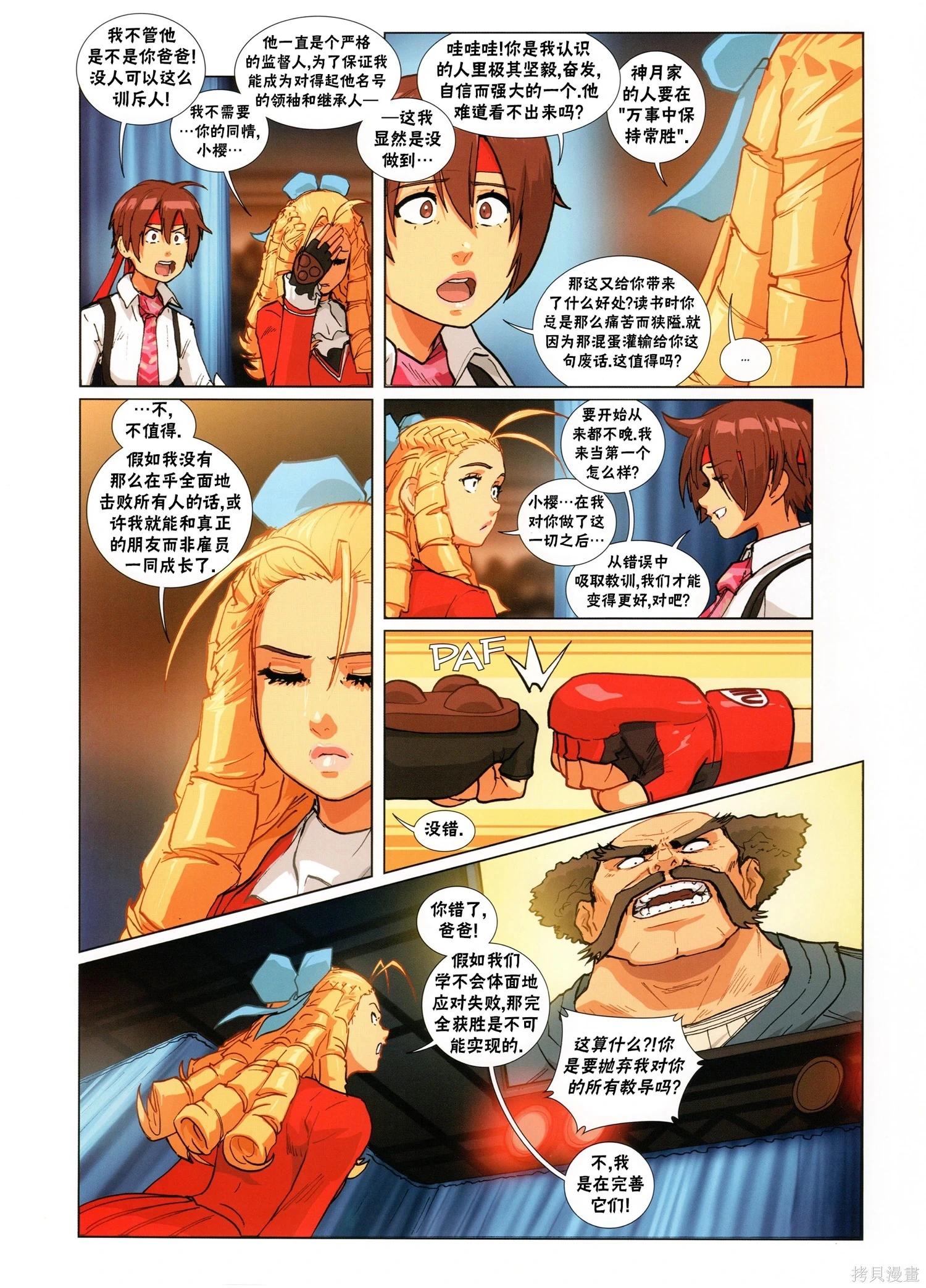 街頭霸王 特刊合集 - 5代總集下(2/3) - 1