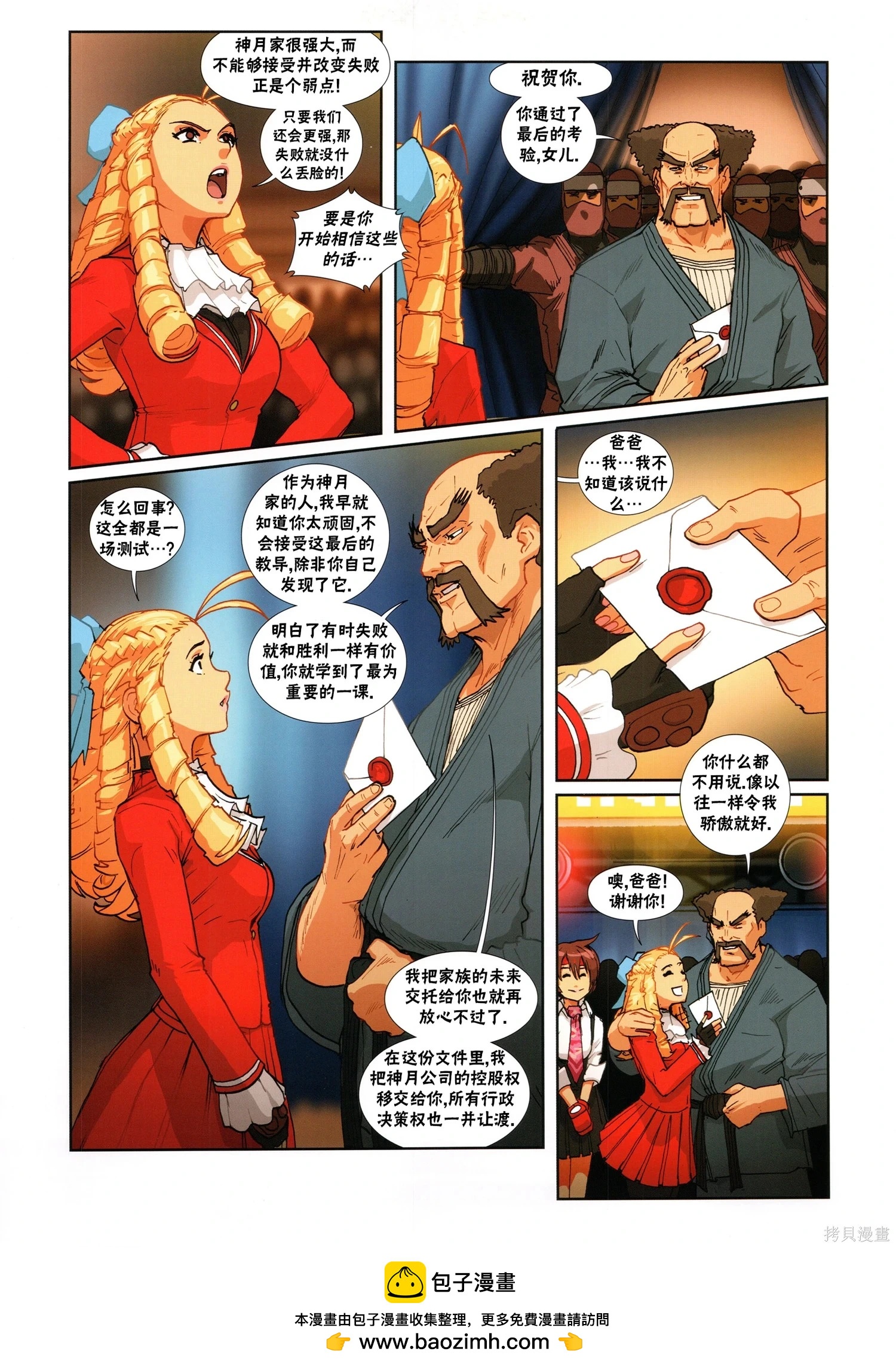 街頭霸王 特刊合集 - 5代總集下(2/3) - 2