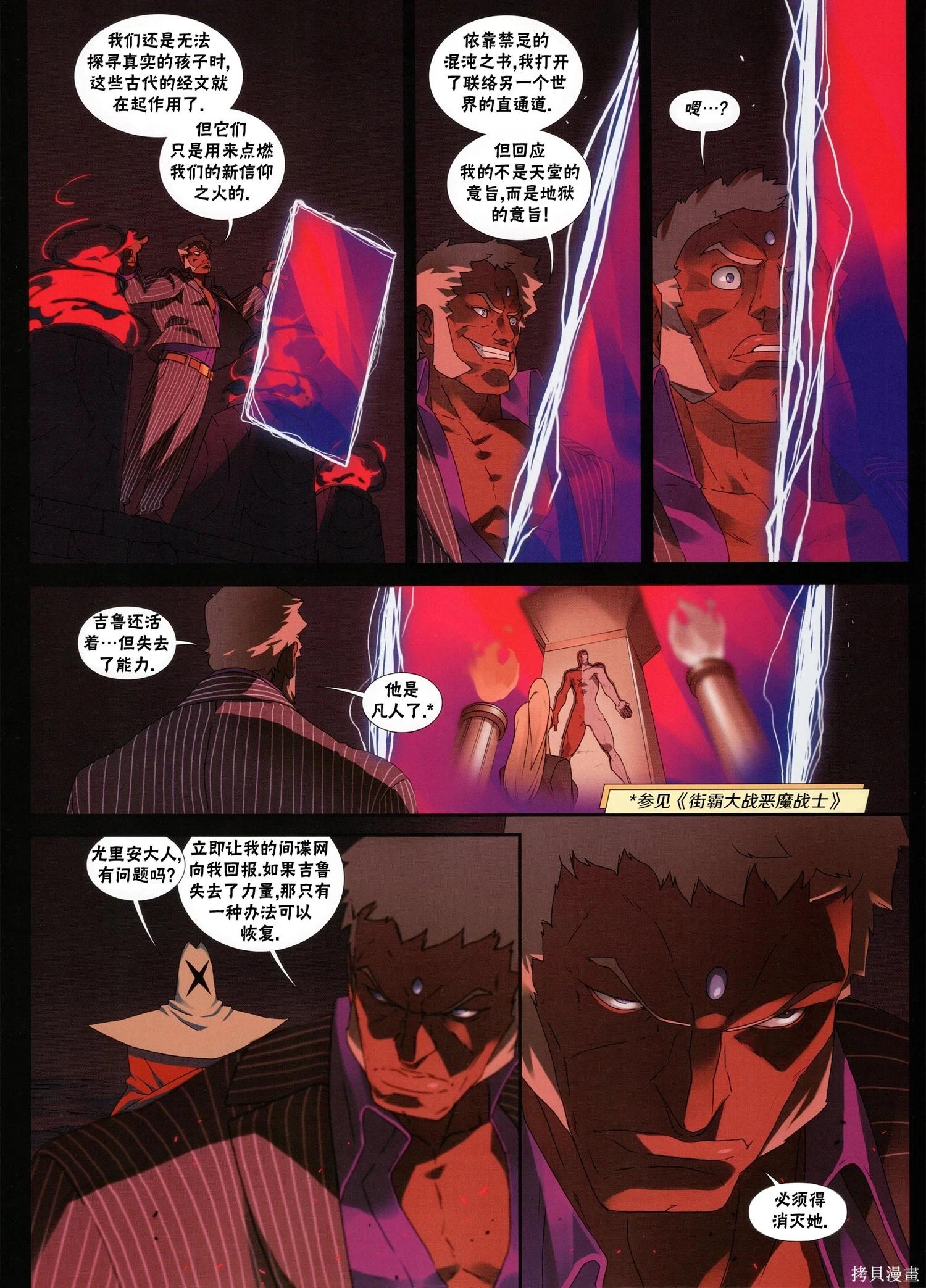 街頭霸王 特刊合集 - 5代總集下(2/3) - 7