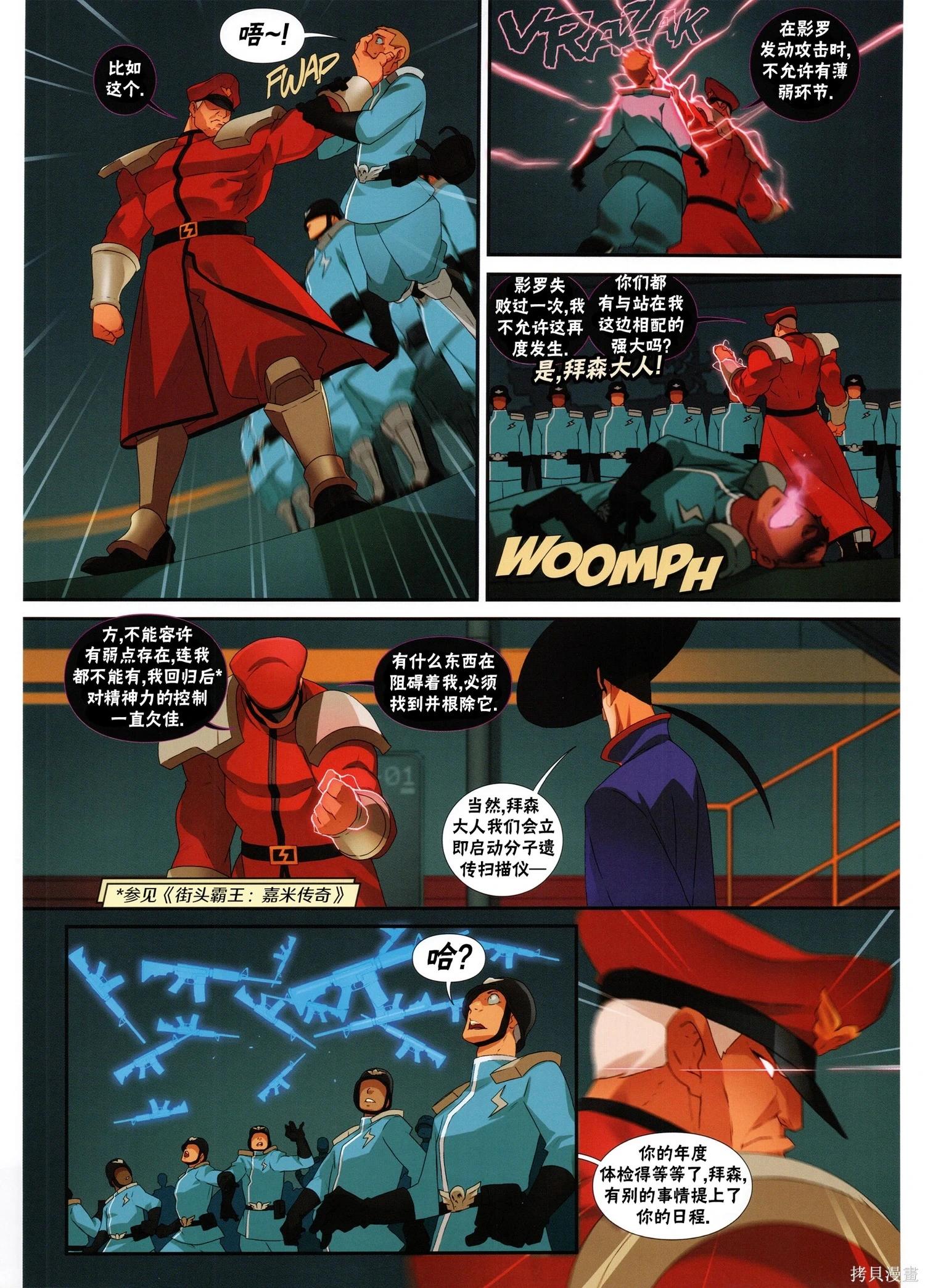 街頭霸王 特刊合集 - 5代總集下(1/3) - 1