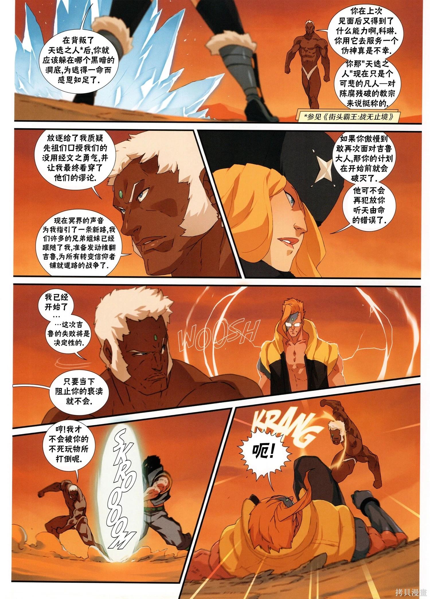 街頭霸王 特刊合集 - 5代總集下(2/3) - 5