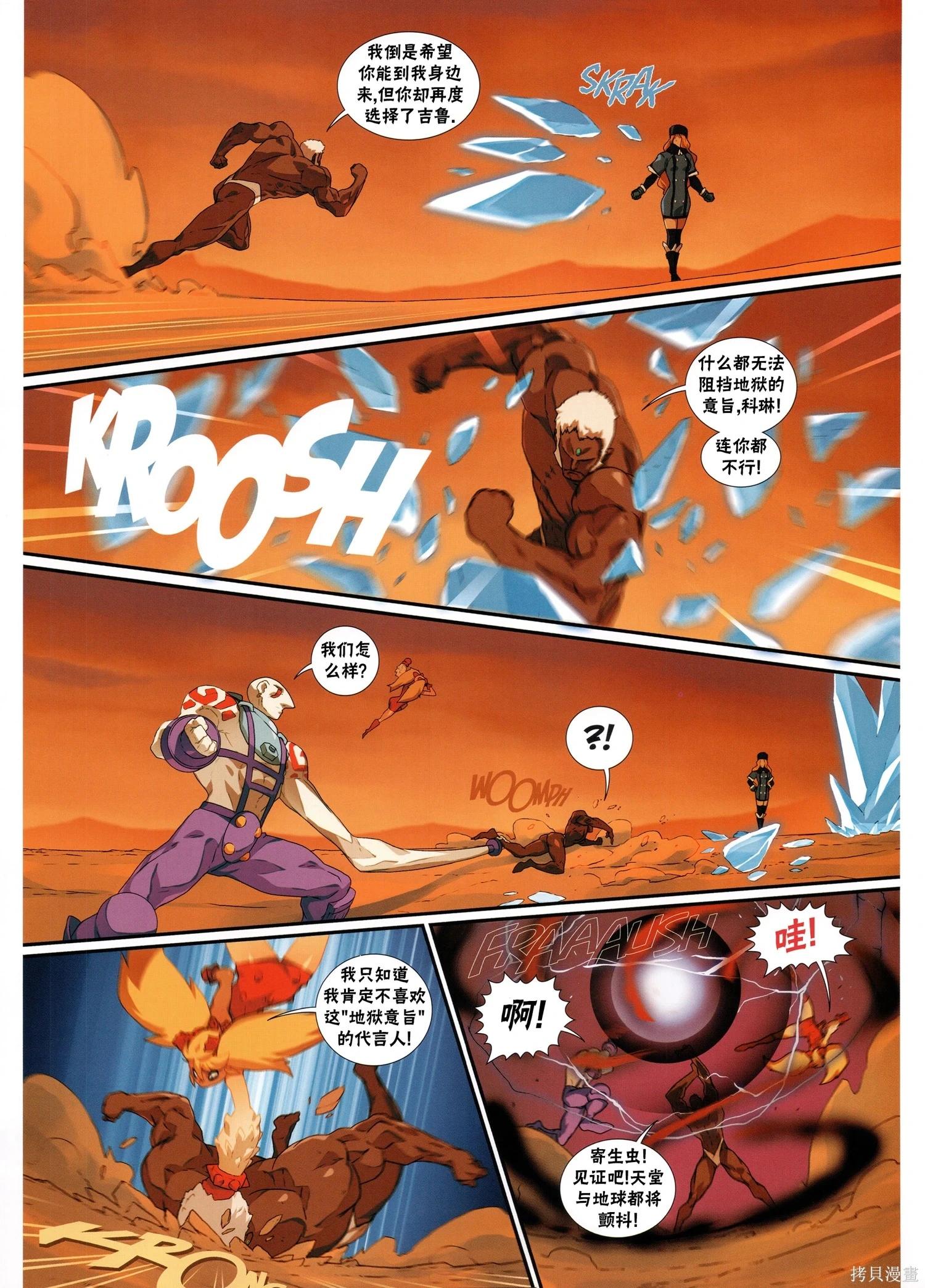 街頭霸王 特刊合集 - 5代總集下(2/3) - 6