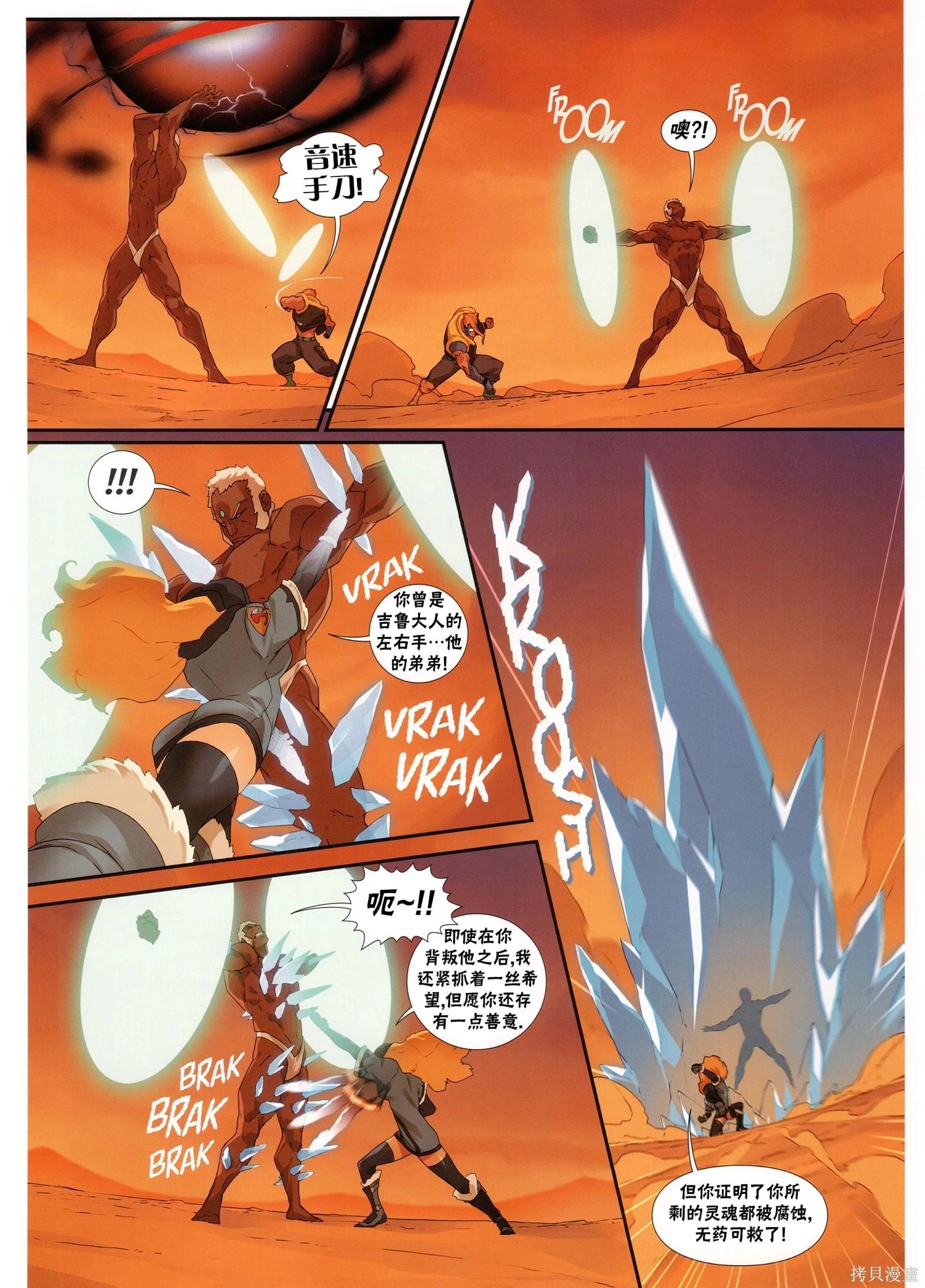 街頭霸王 特刊合集 - 5代總集下(2/3) - 7