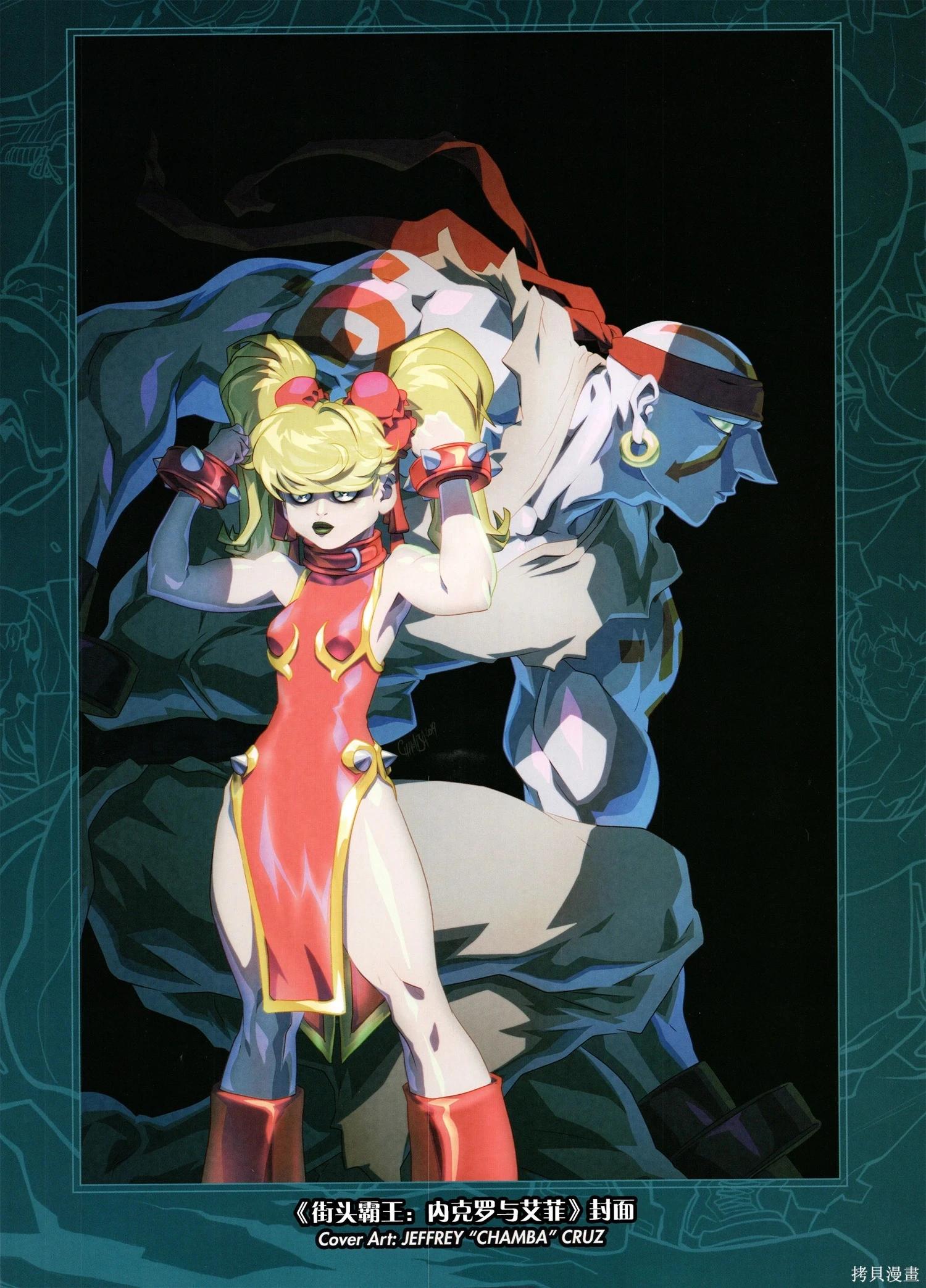 街頭霸王 特刊合集 - 5代總集下(2/3) - 5