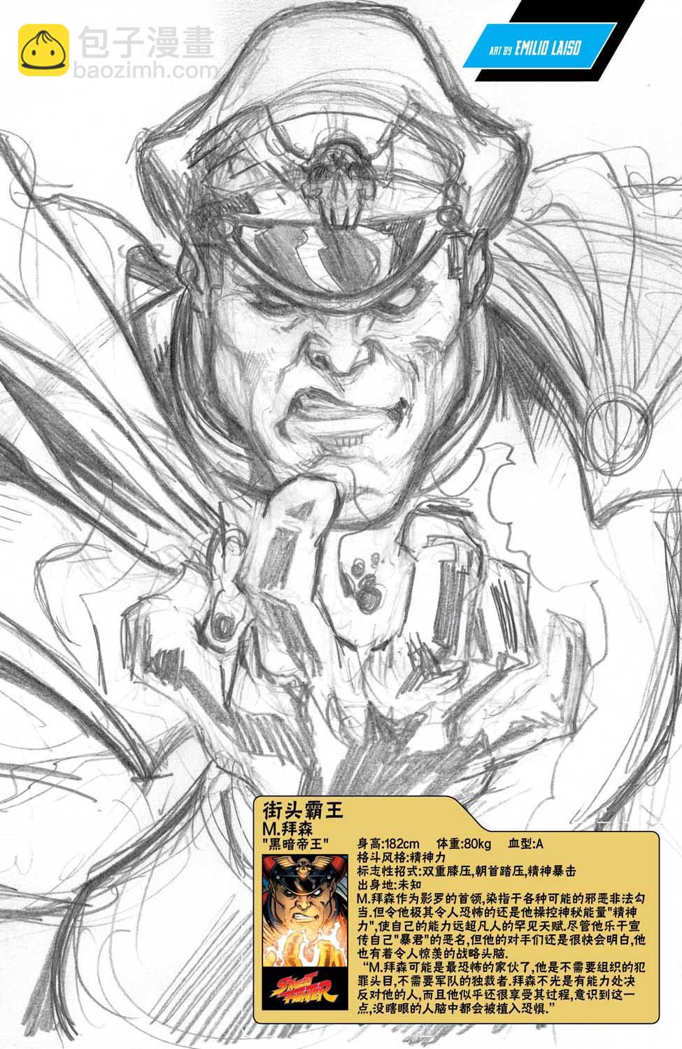 街頭霸王 特刊合集 - 特種部隊5 - 3