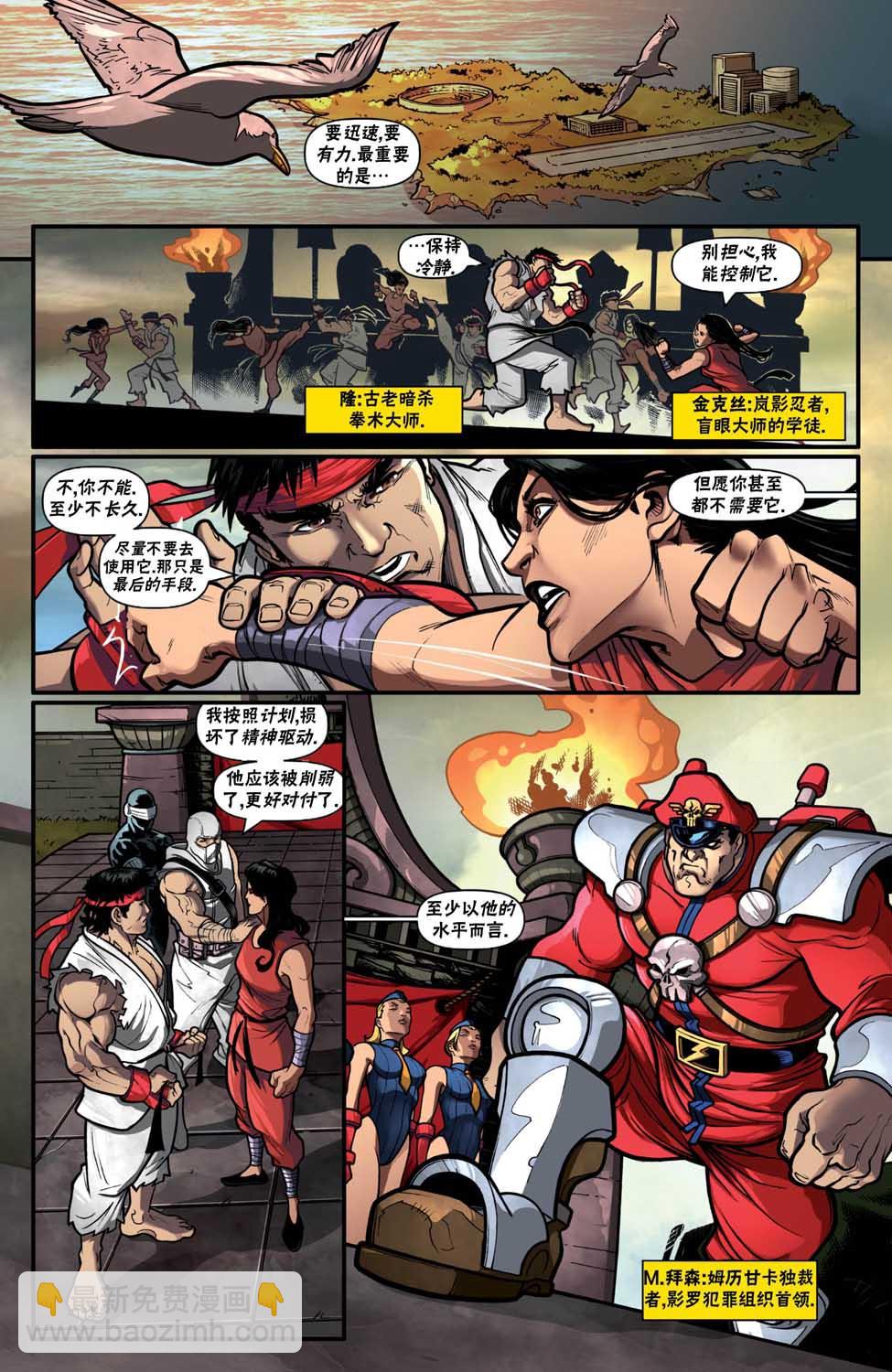 街頭霸王 特刊合集 - 特種部隊5 - 3