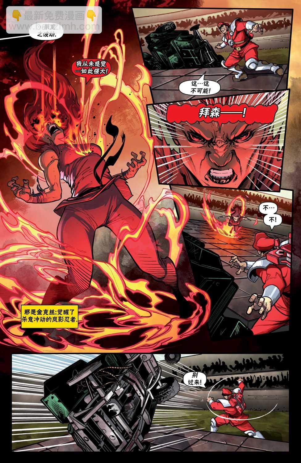 街頭霸王 特刊合集 - 特種部隊5 - 2