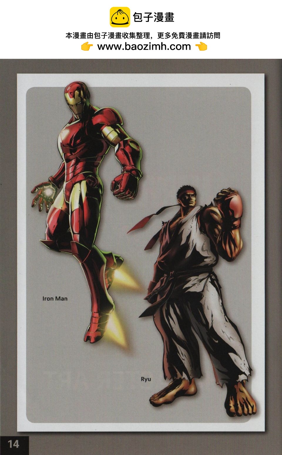 街頭霸王 特刊合集 - 舊畫集6 - 2