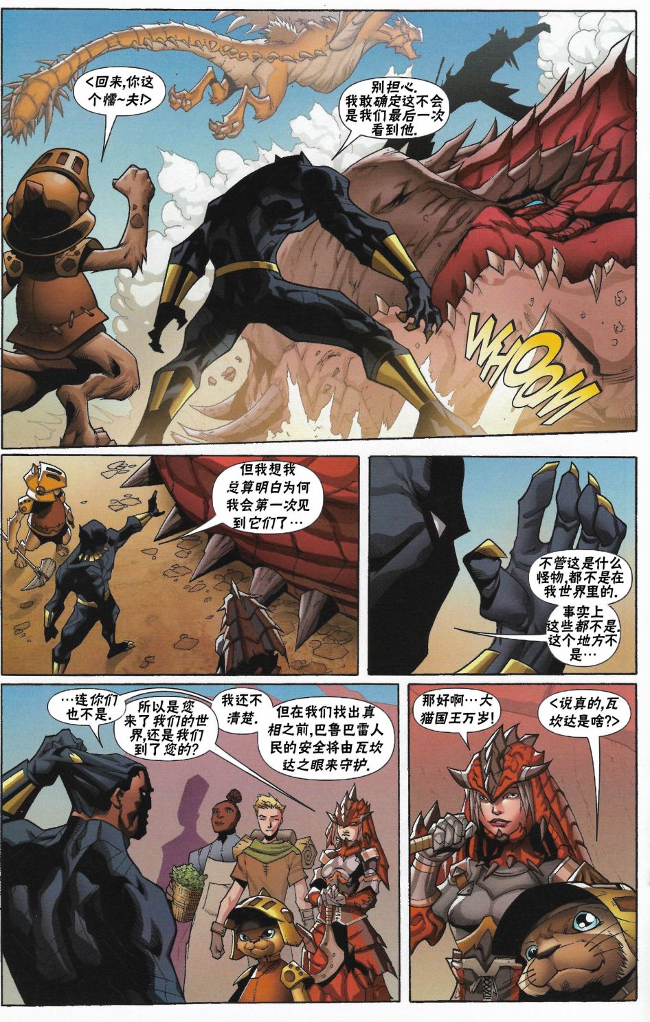 街頭霸王 特刊合集 - 黑豹紀念 - 2