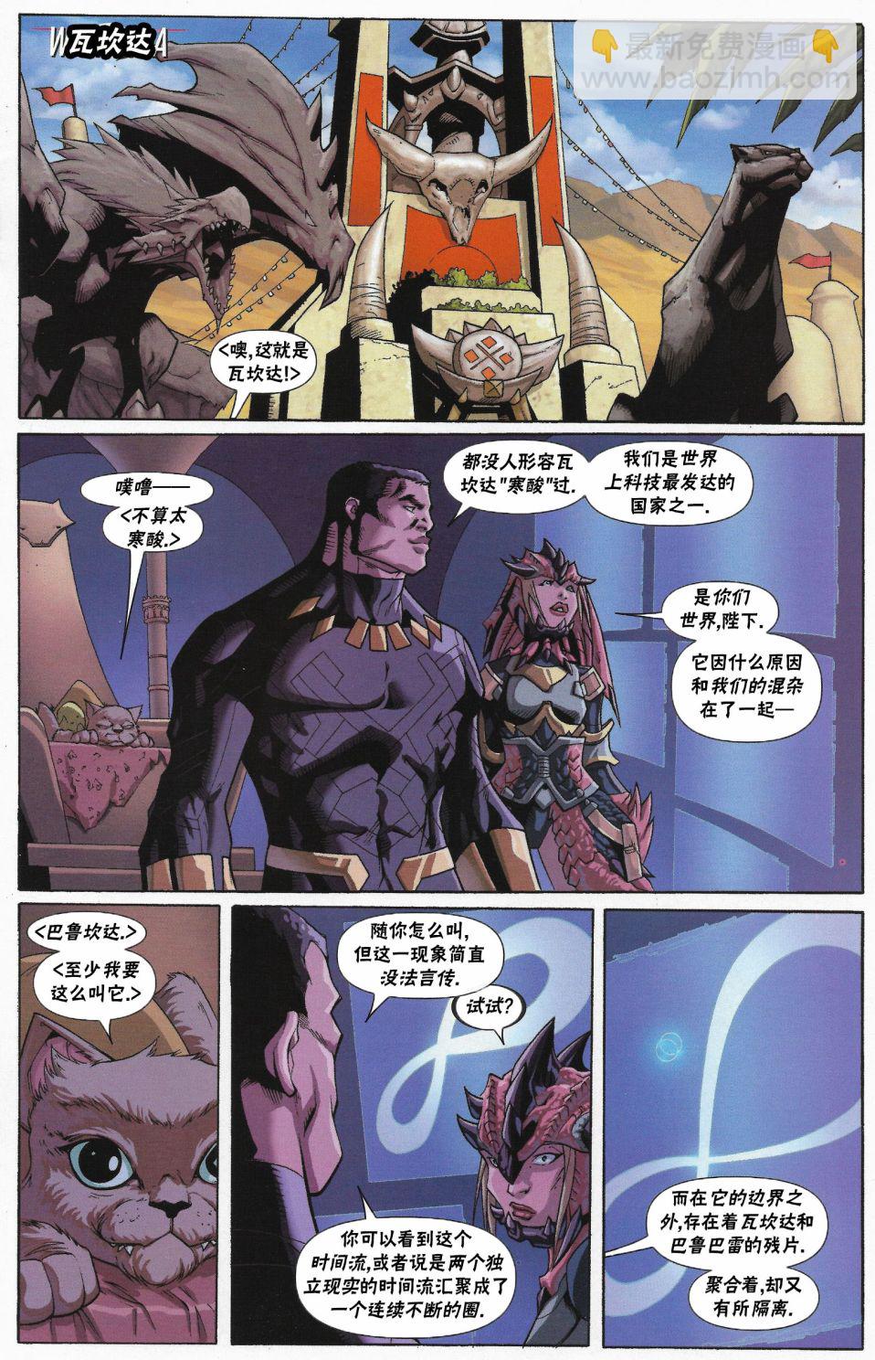 街頭霸王 特刊合集 - 黑豹紀念 - 3