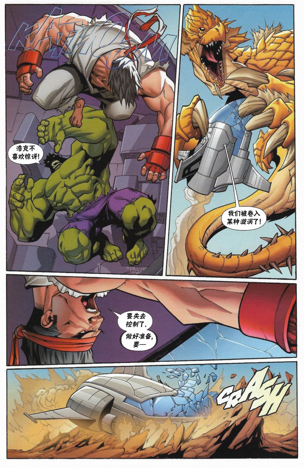 街頭霸王 特刊合集 - 黑豹紀念 - 4