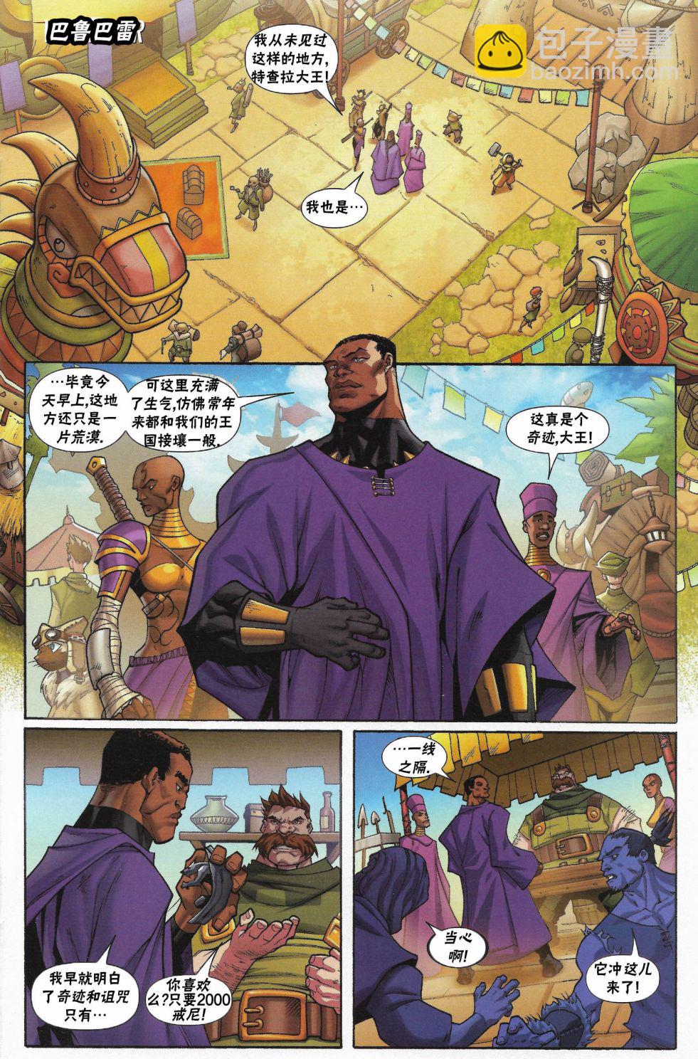 街頭霸王 特刊合集 - 黑豹紀念 - 3