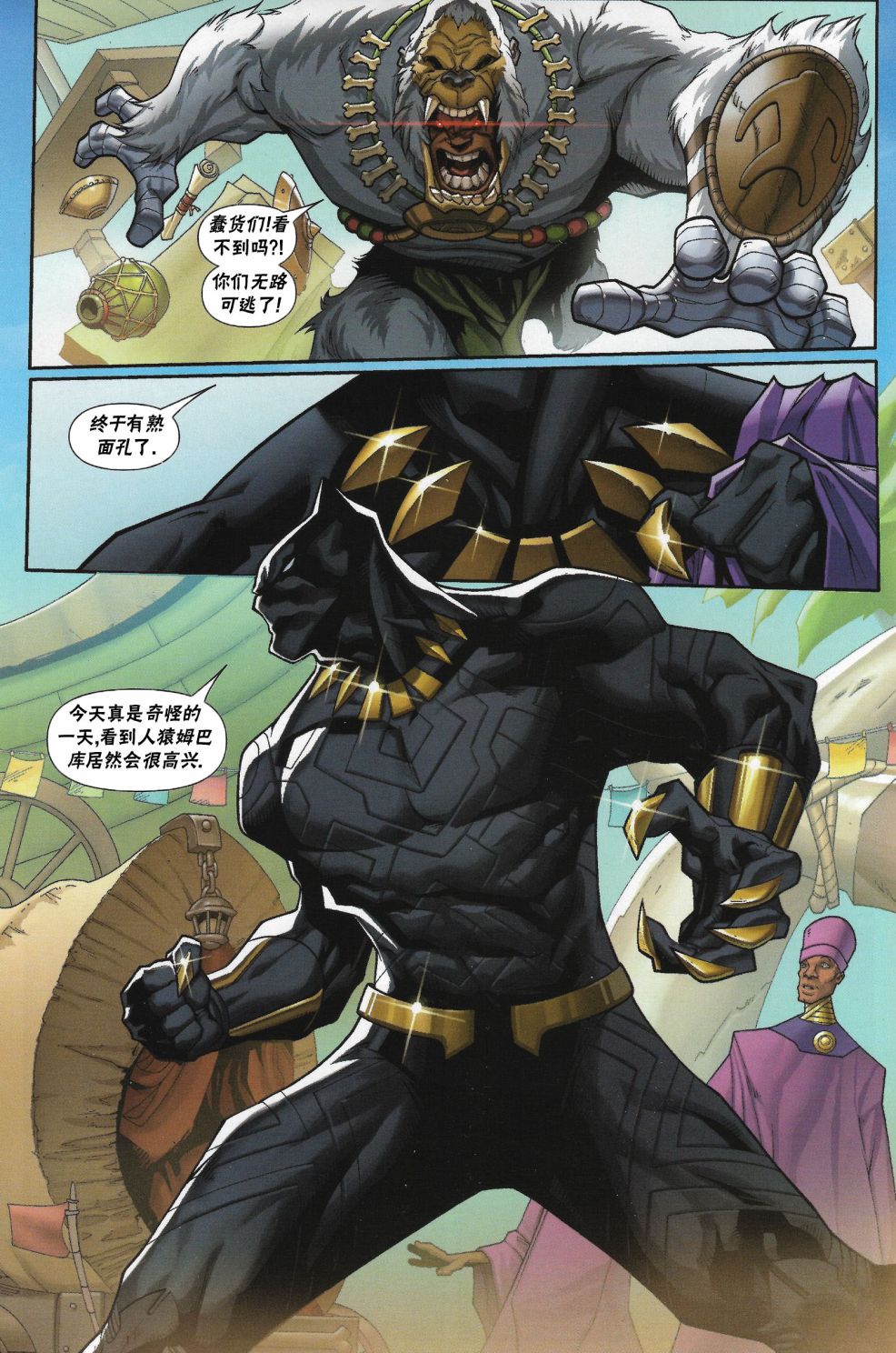 街頭霸王 特刊合集 - 黑豹紀念 - 4