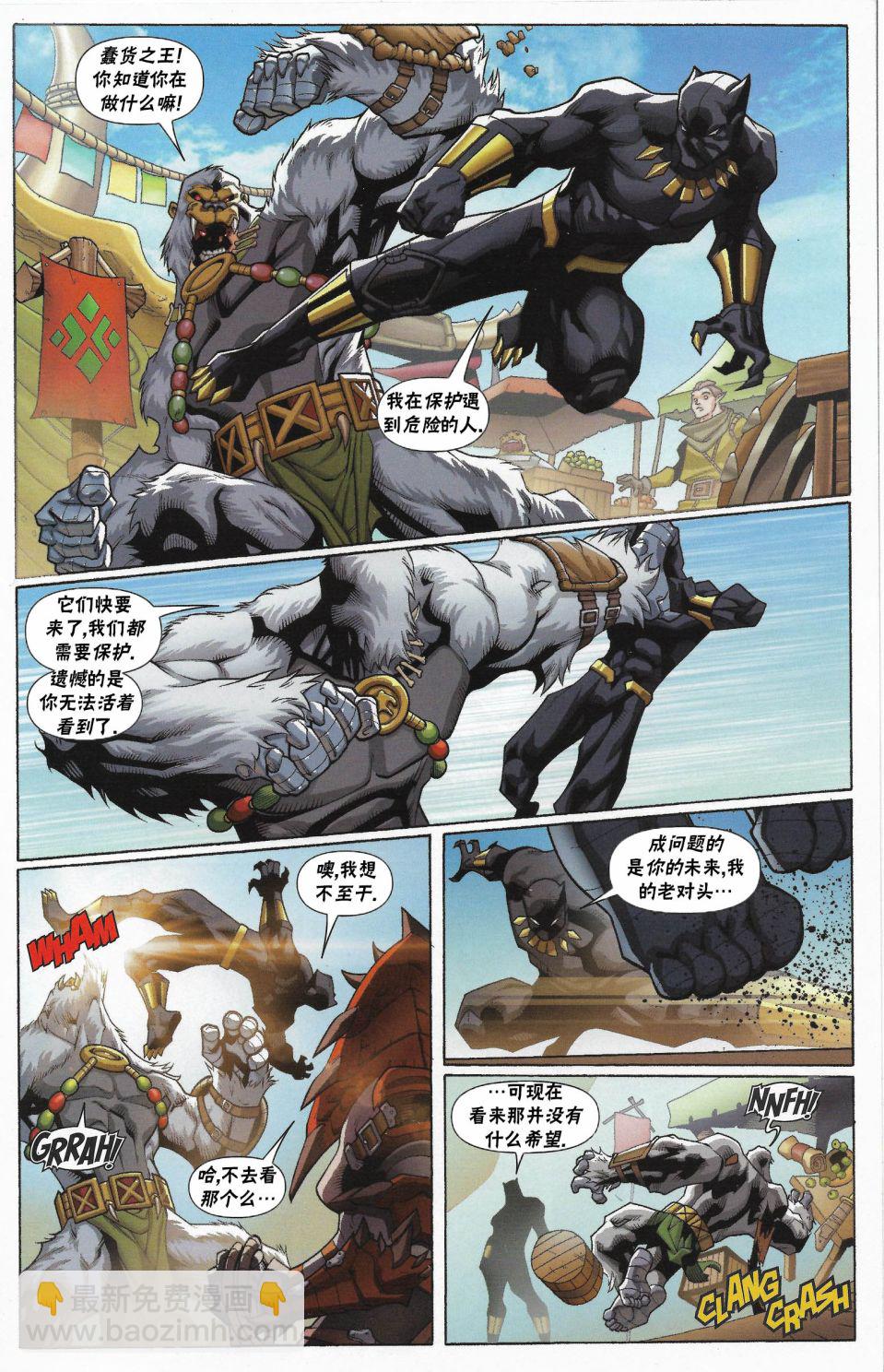 街頭霸王 特刊合集 - 黑豹紀念 - 1