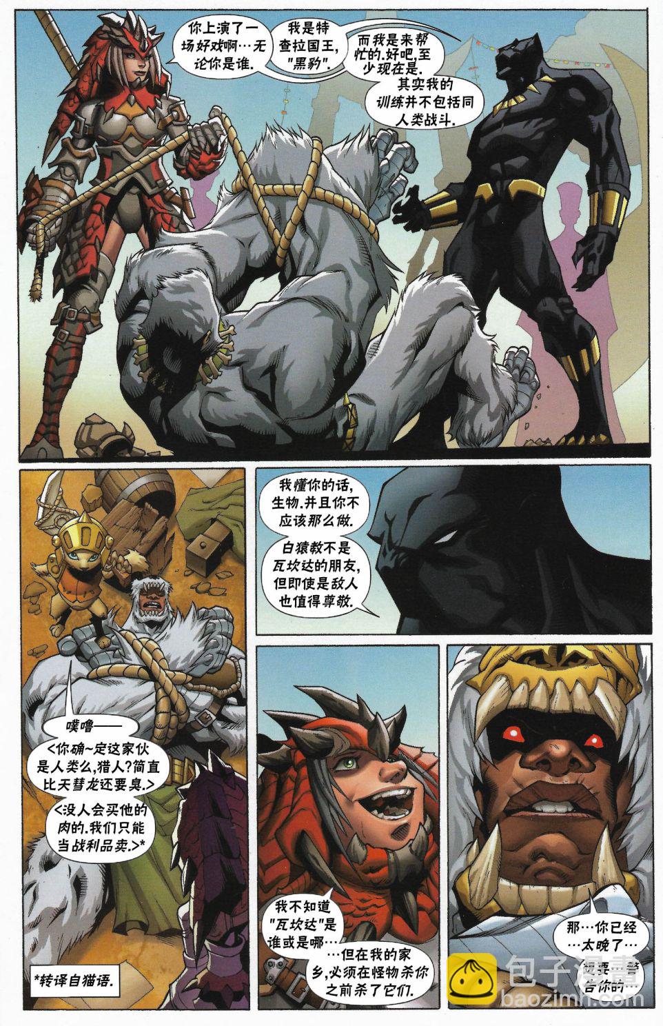 街頭霸王 特刊合集 - 黑豹紀念 - 2