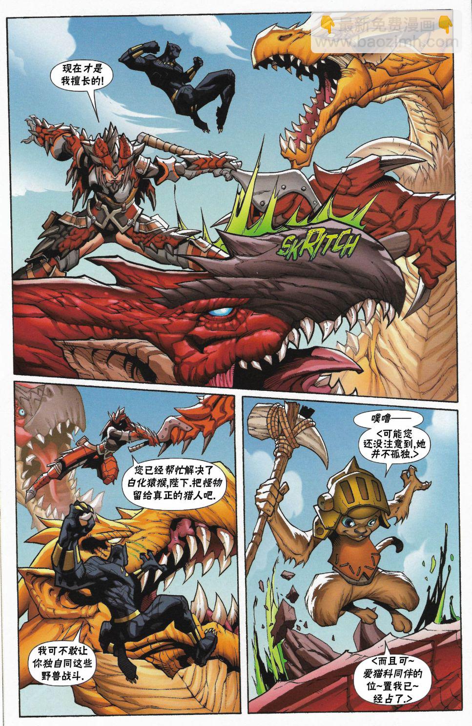 街頭霸王 特刊合集 - 黑豹紀念 - 4