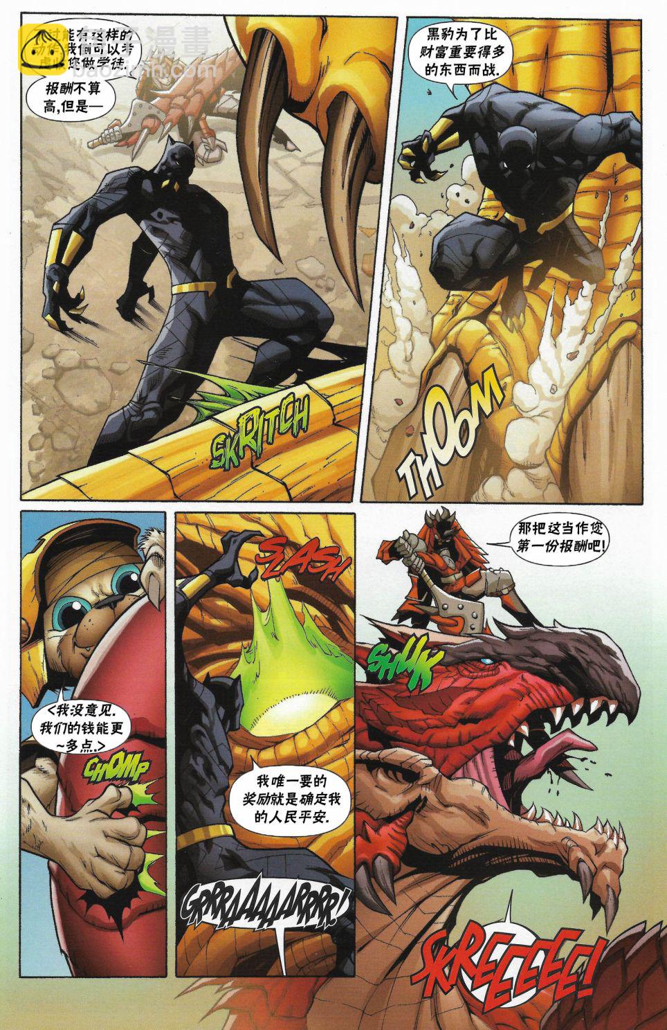 街頭霸王 特刊合集 - 黑豹紀念 - 1