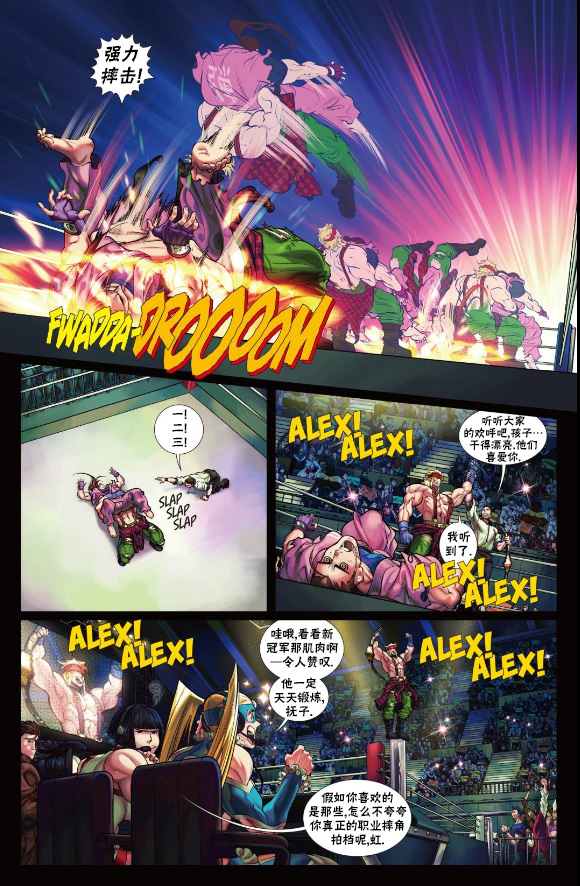 街頭霸王 特刊合集 - 摔跤特刊 - 2