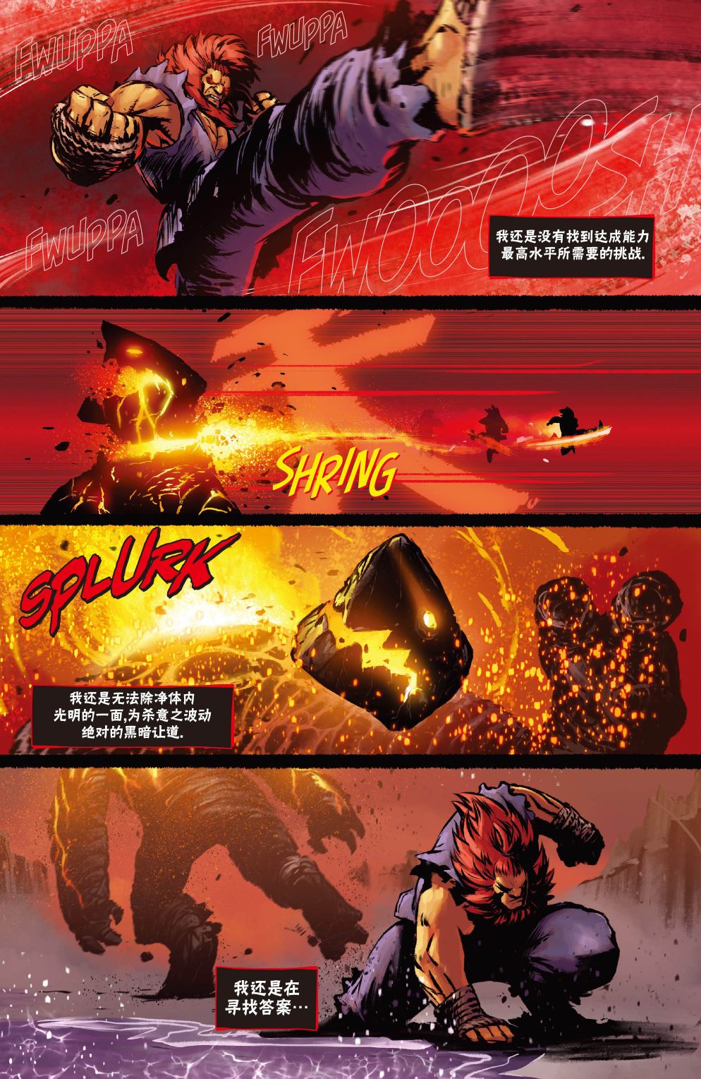 街頭霸王 特刊合集 - 惡魔戰士10 - 1