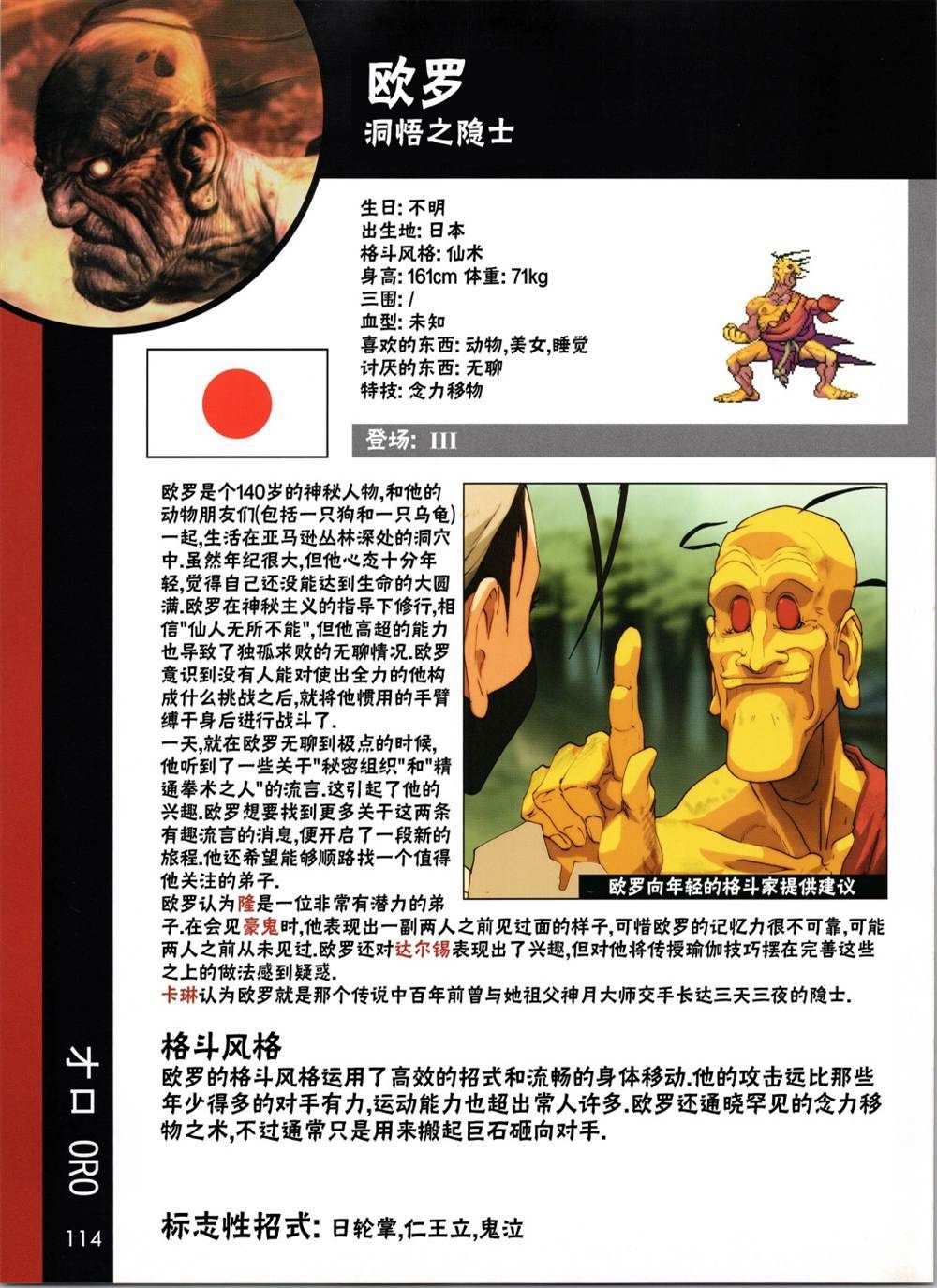 街头霸王 特刊合集 - 人物谱4 - 4