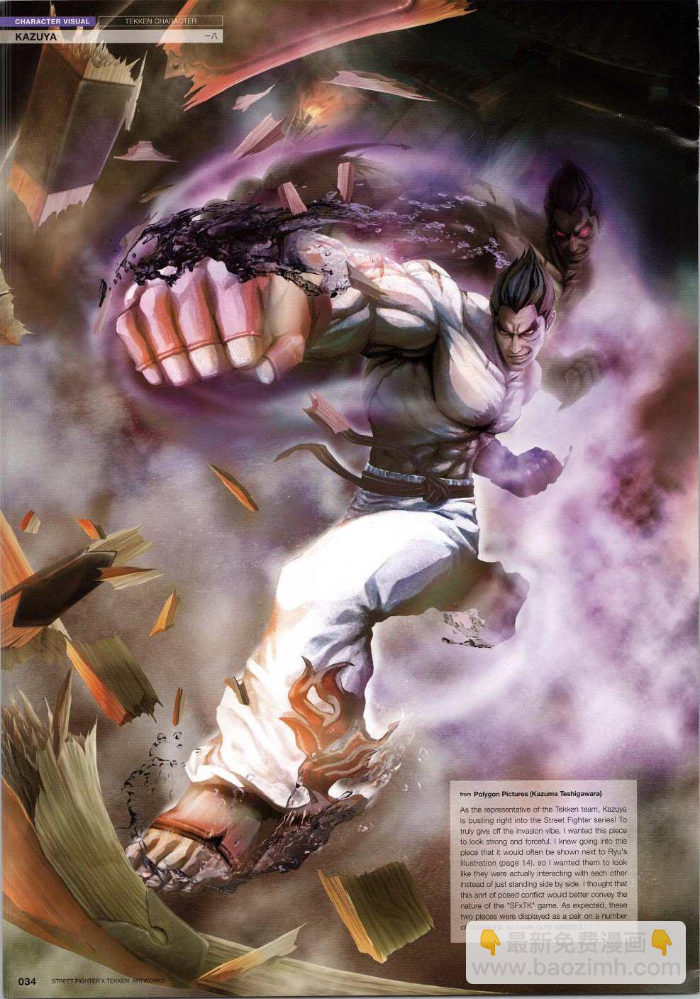 街頭霸王 特刊合集 - 鐵拳1(1/2) - 1