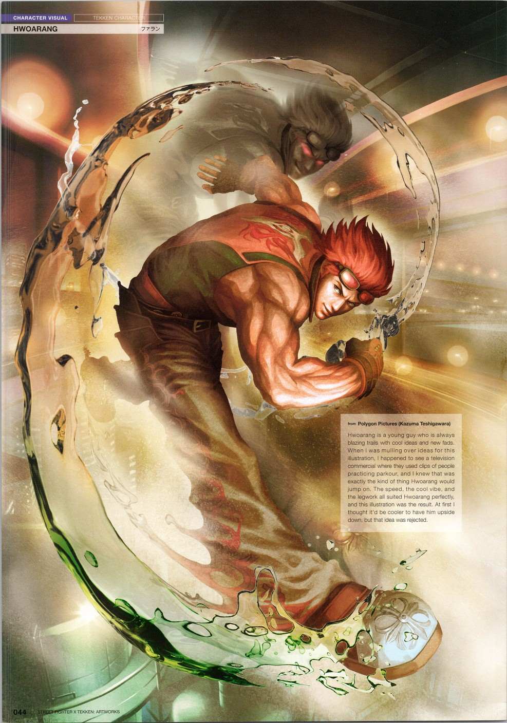 街頭霸王 特刊合集 - 鐵拳1(1/2) - 3