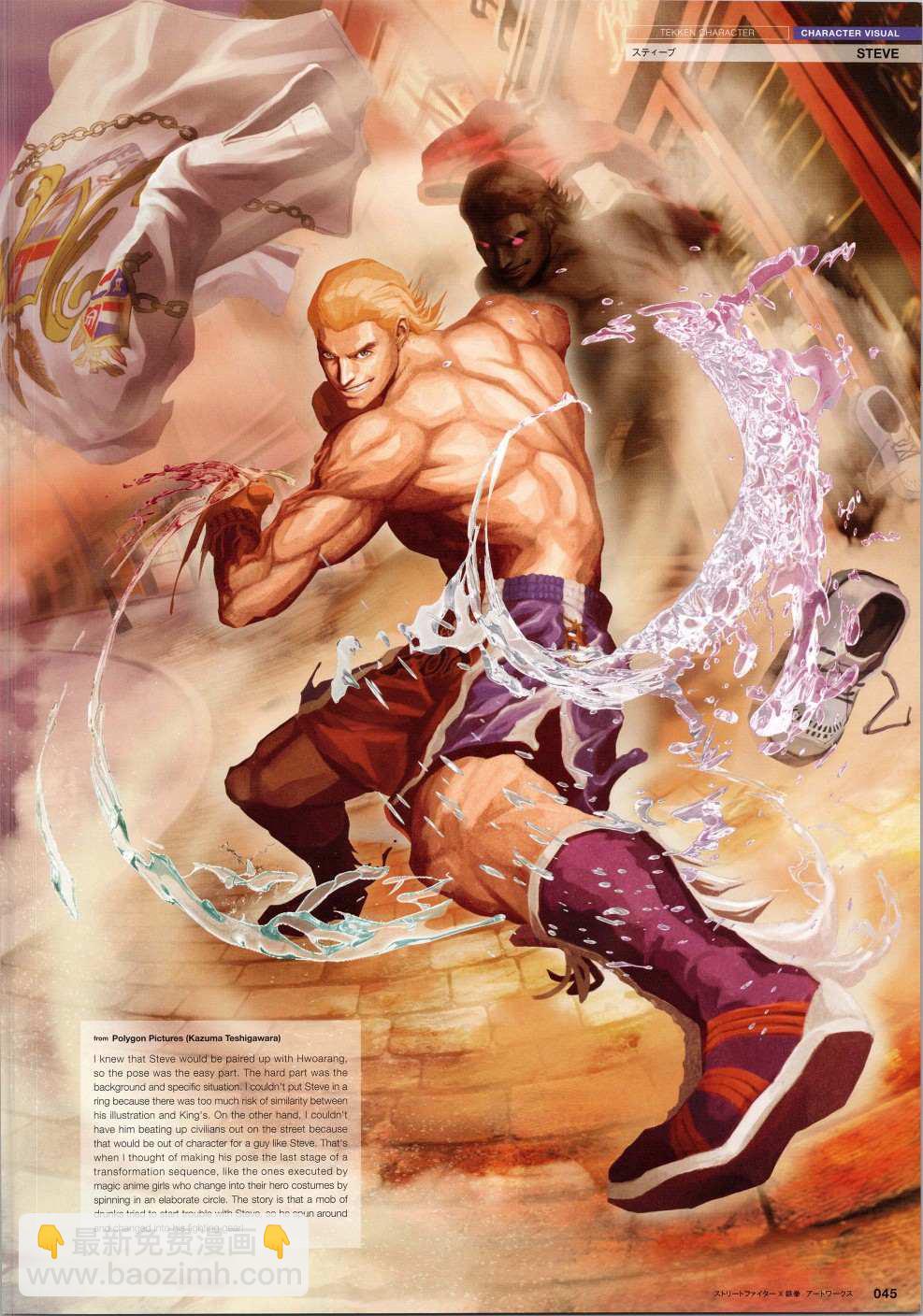 街頭霸王 特刊合集 - 鐵拳1(1/2) - 4