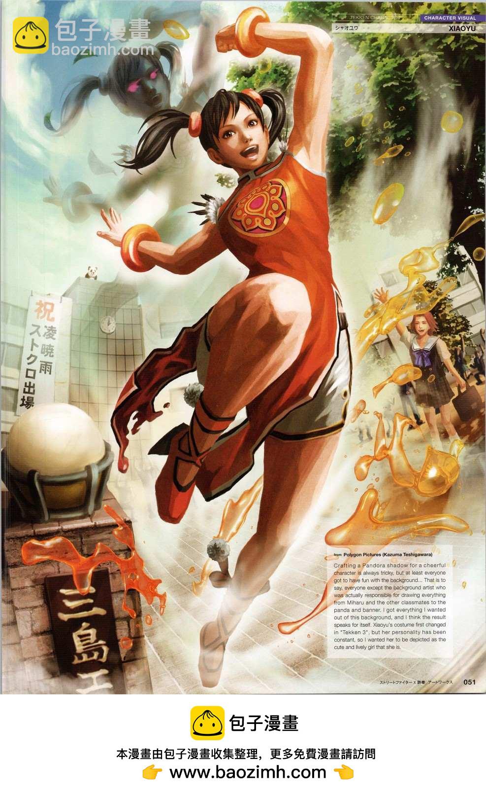 街頭霸王 特刊合集 - 鐵拳1(1/2) - 2