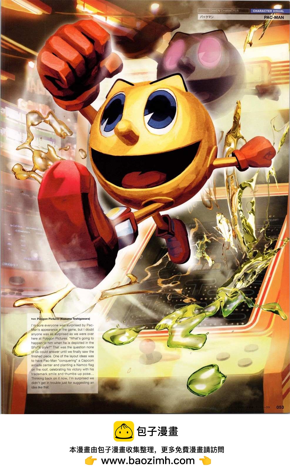 街頭霸王 特刊合集 - 鐵拳1(2/2) - 2