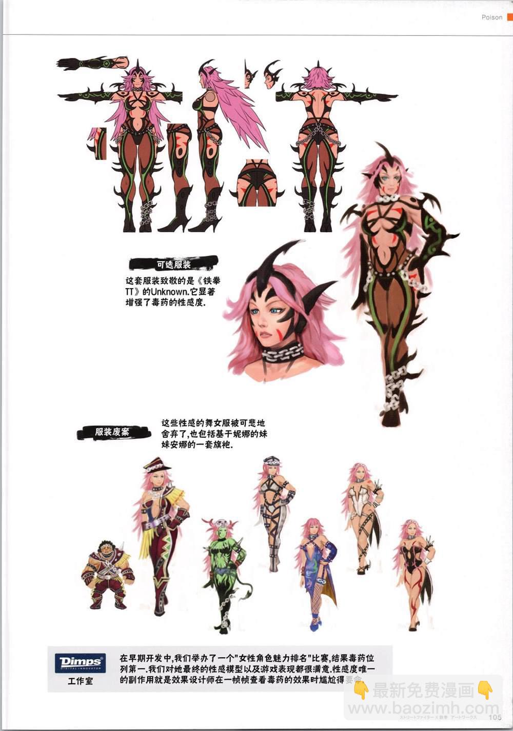 街頭霸王 特刊合集 - 鐵拳2 - 4