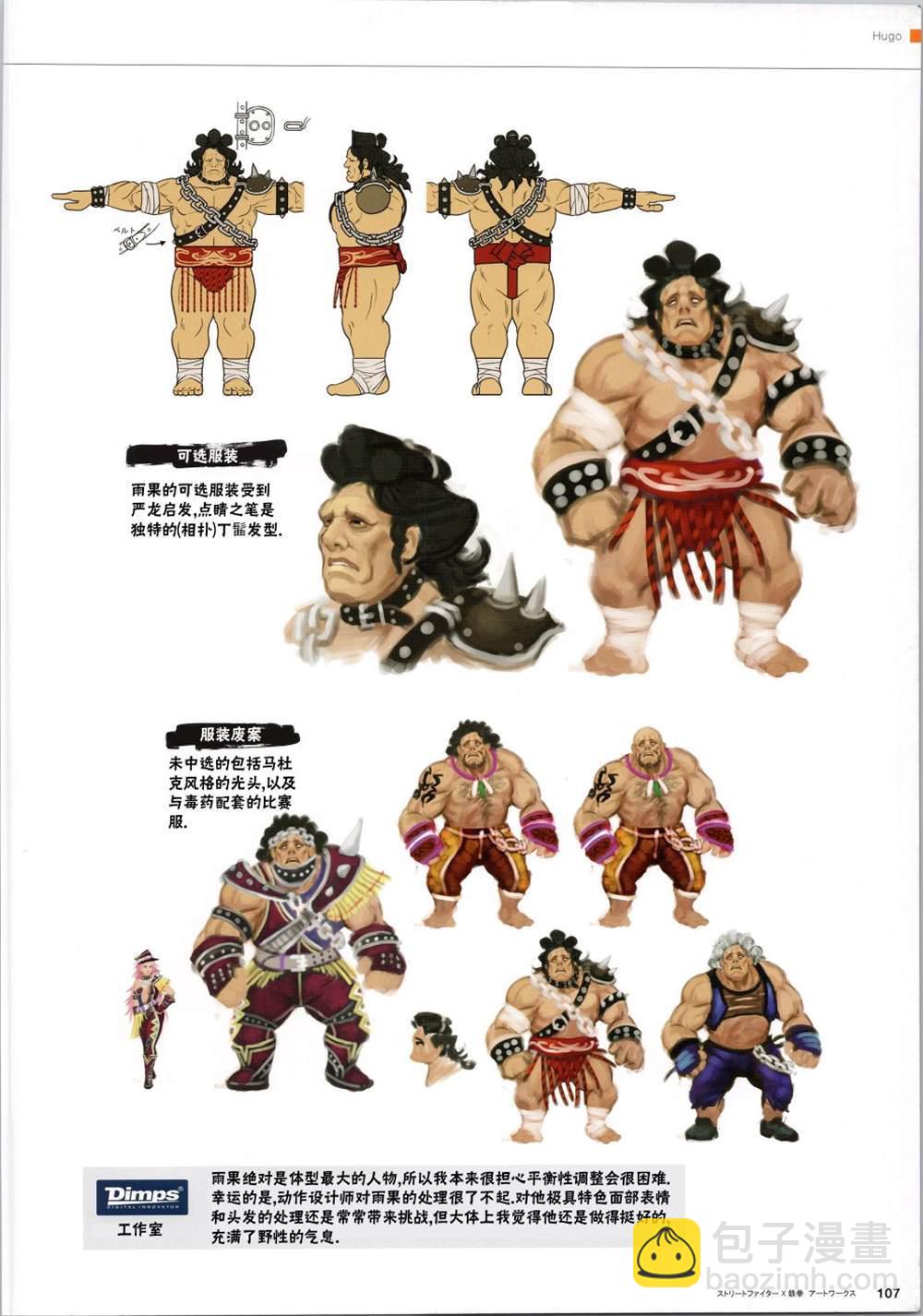 街頭霸王 特刊合集 - 鐵拳2 - 5