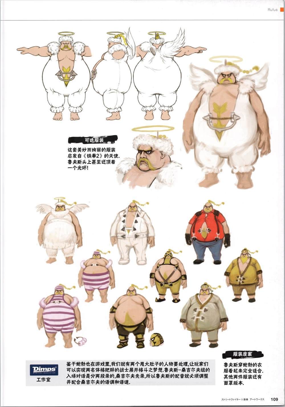 街頭霸王 特刊合集 - 鐵拳2 - 6