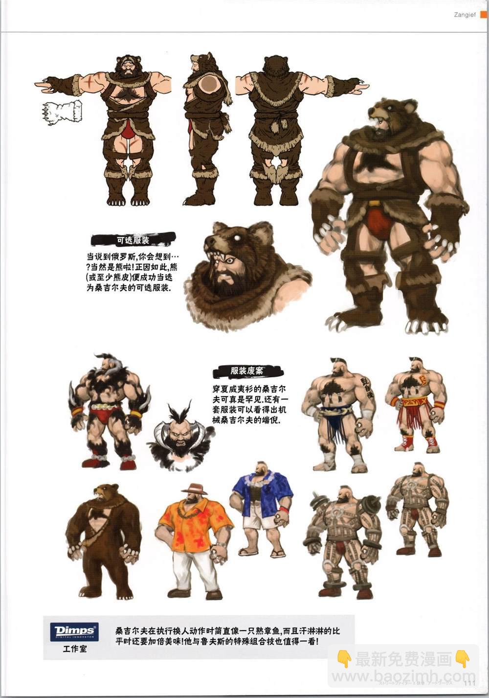 街頭霸王 特刊合集 - 鐵拳2 - 7