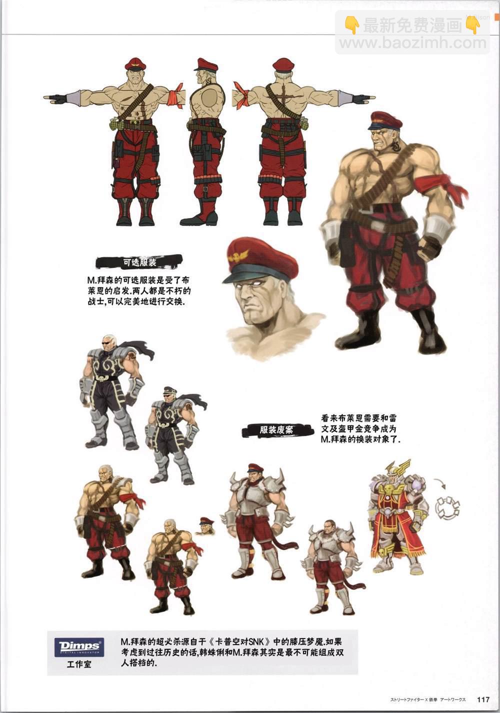 街頭霸王 特刊合集 - 鐵拳2 - 3