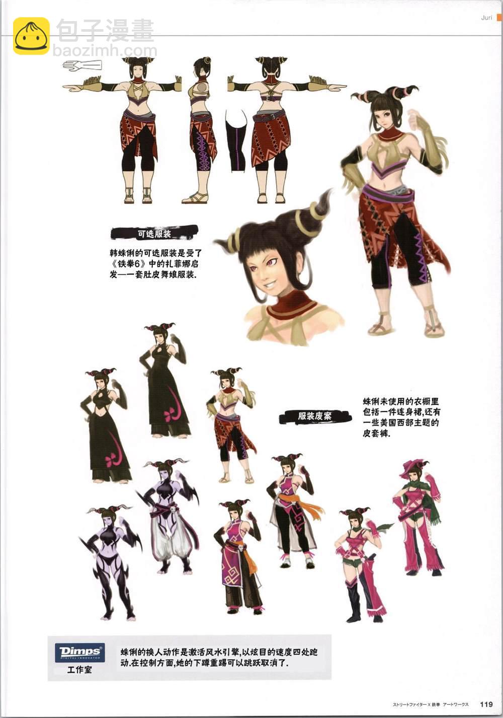 街頭霸王 特刊合集 - 鐵拳2 - 4