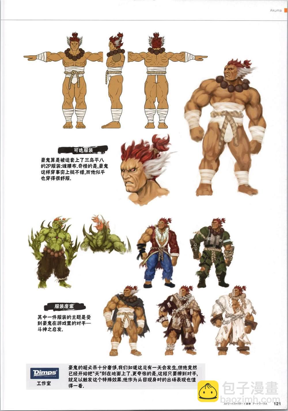 街頭霸王 特刊合集 - 鐵拳2 - 5