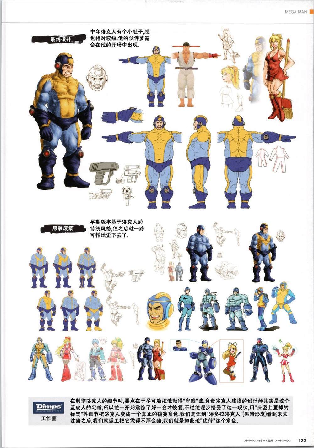 街頭霸王 特刊合集 - 鐵拳2 - 6