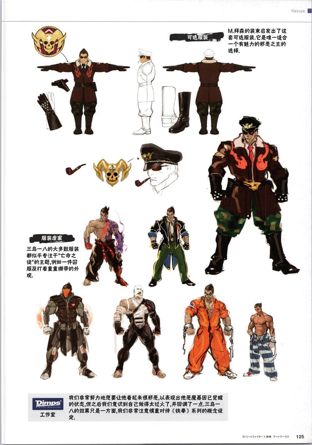 街頭霸王 特刊合集 - 鐵拳2 - 7