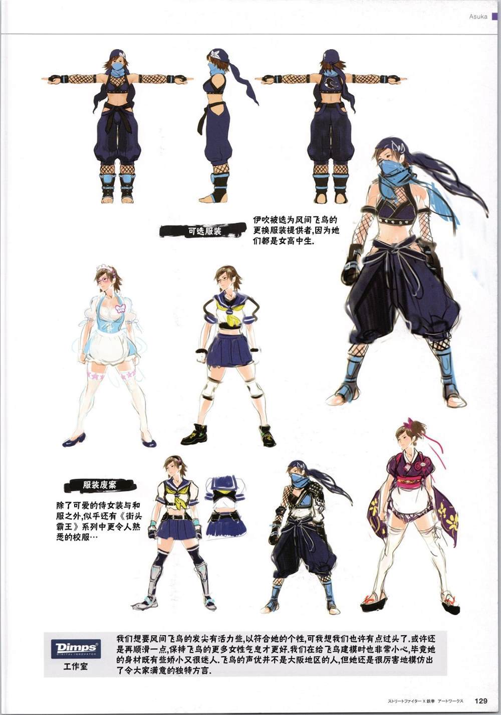 街頭霸王 特刊合集 - 鐵拳2 - 2