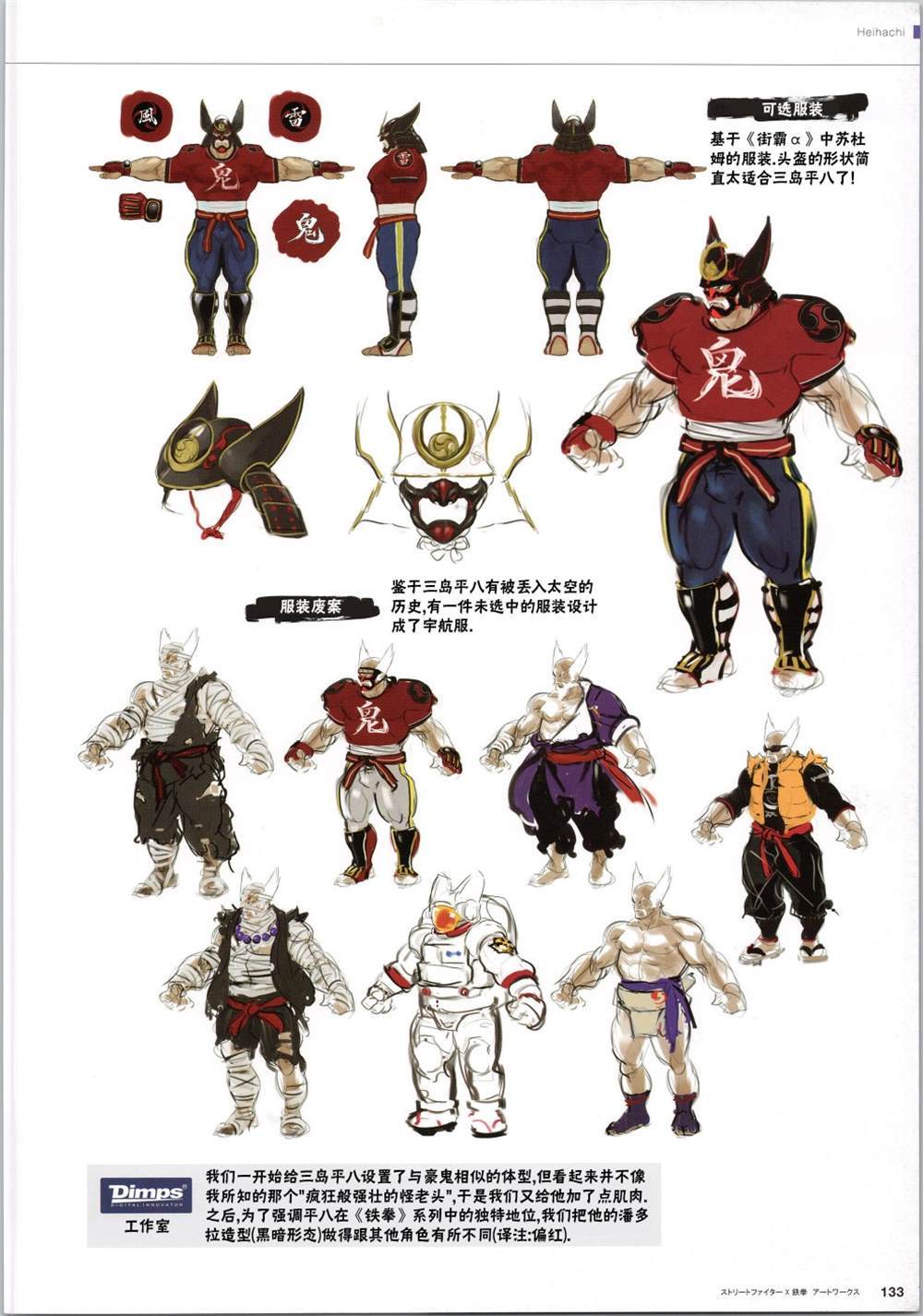 街頭霸王 特刊合集 - 鐵拳2 - 4