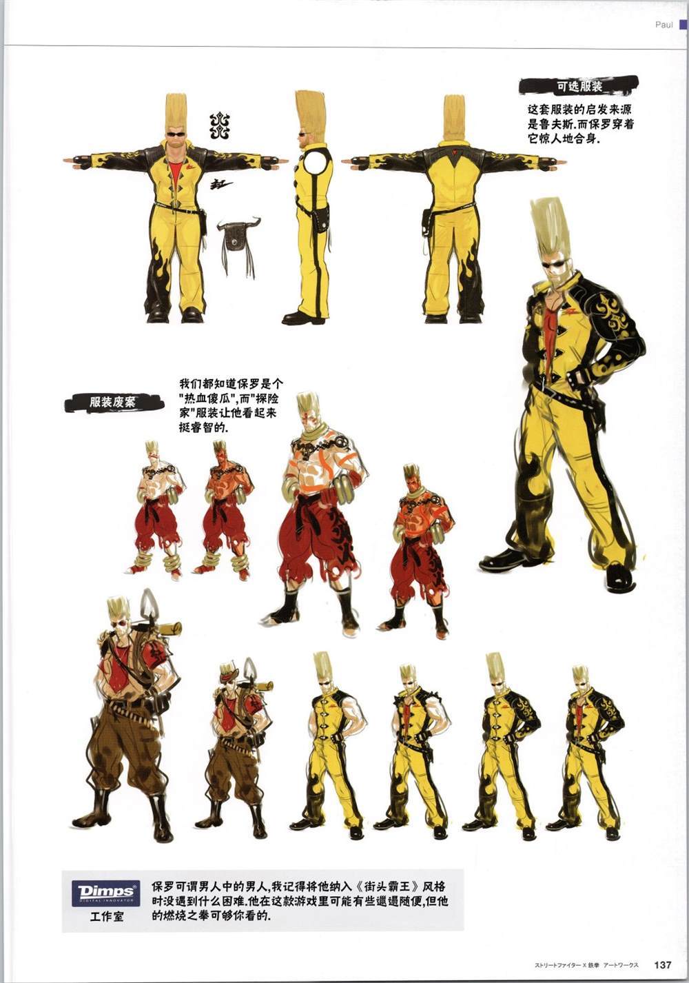 街頭霸王 特刊合集 - 鐵拳2 - 6